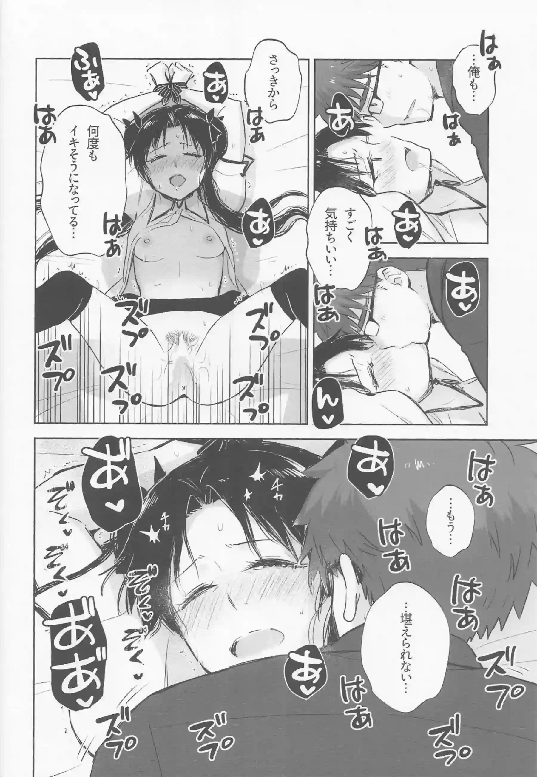 凛が一時帰国で士郎とラブラブする！ 絶頂続きで思い出を深める！ - PAGE 039