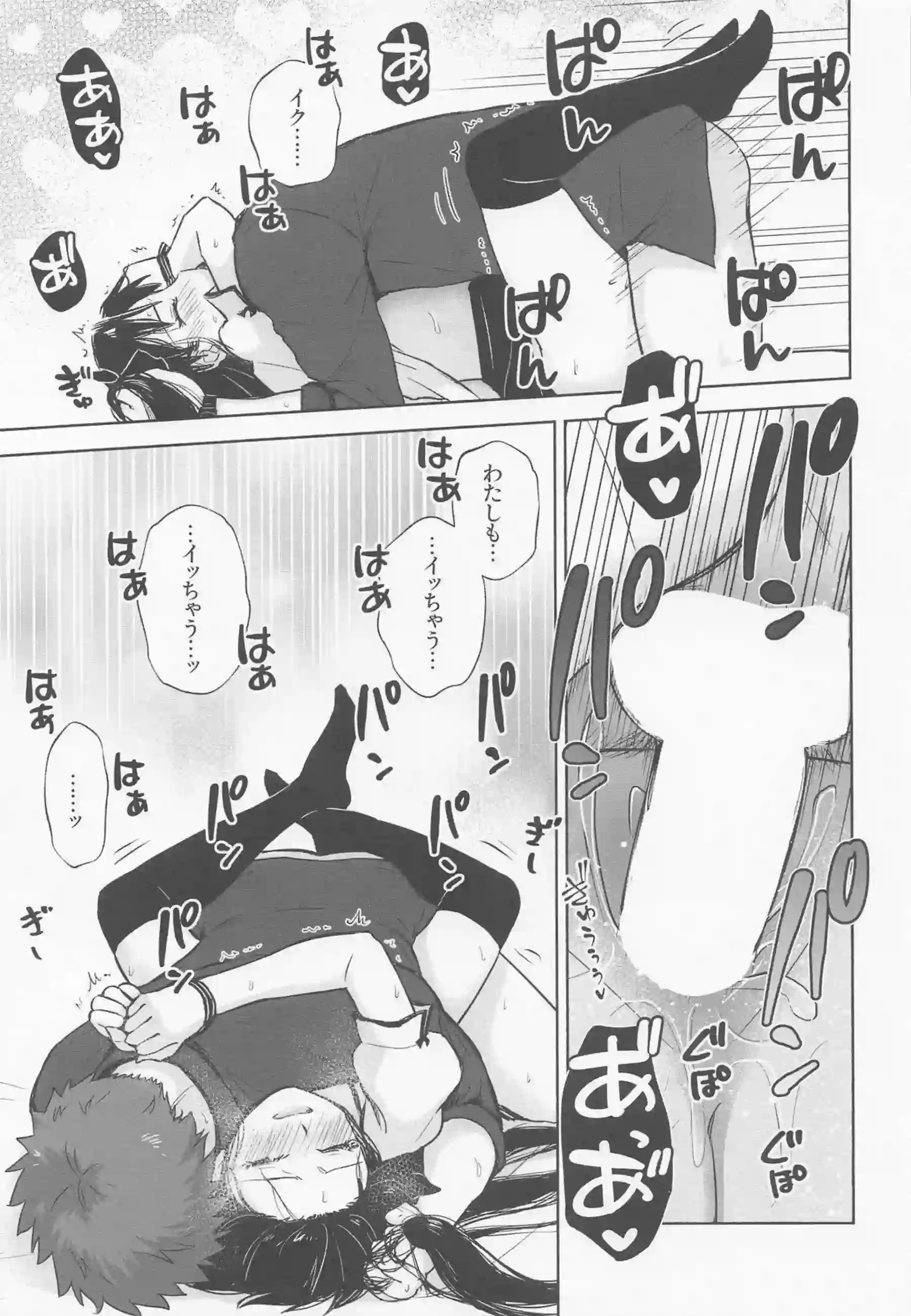 凛が一時帰国で士郎とラブラブする！ 絶頂続きで思い出を深める！ - PAGE 040