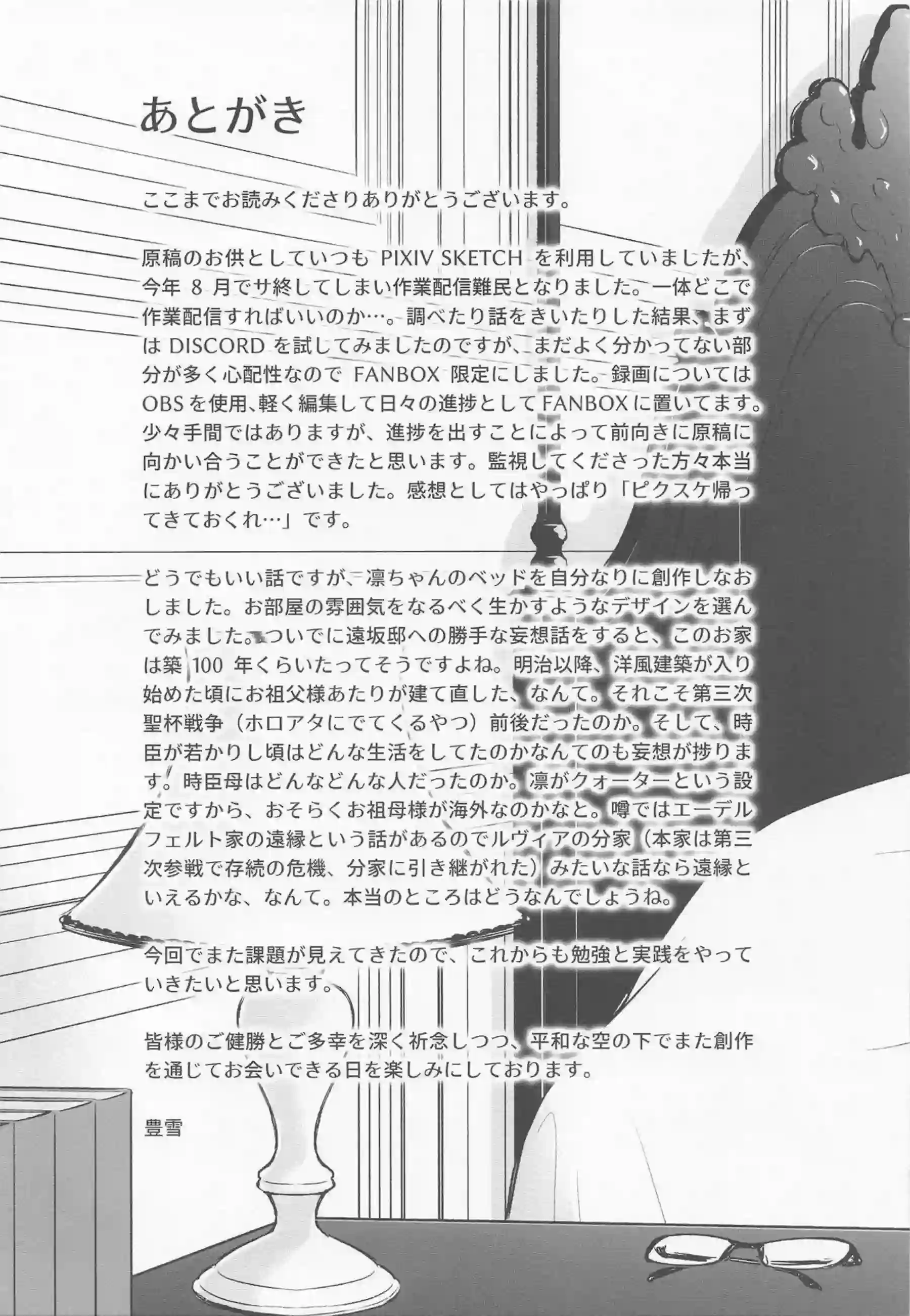 凛が一時帰国で士郎とラブラブする！ 絶頂続きで思い出を深める！ - PAGE 045