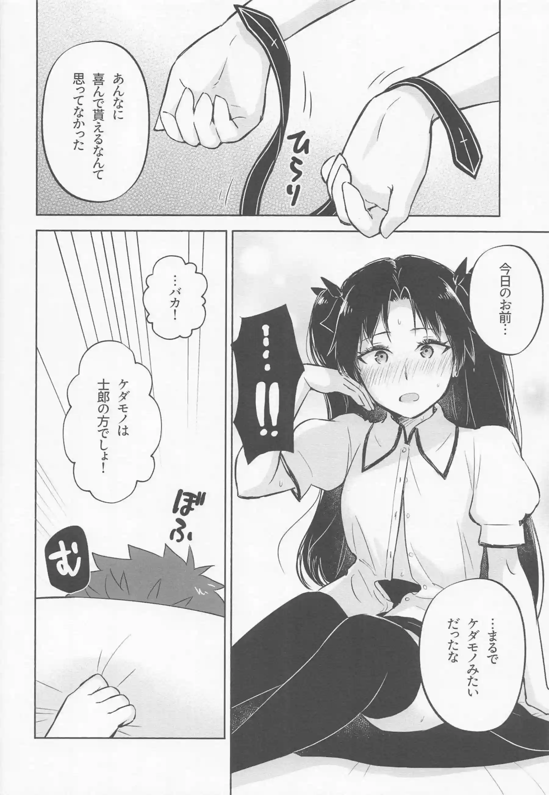 凛が一時帰国で士郎とラブラブする！ 絶頂続きで思い出を深める！ - PAGE 046