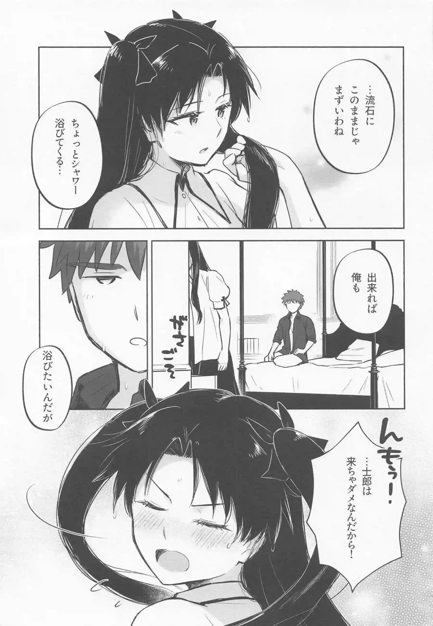 凛が一時帰国で士郎とラブラブする！ 絶頂続きで思い出を深める！ - PAGE 047