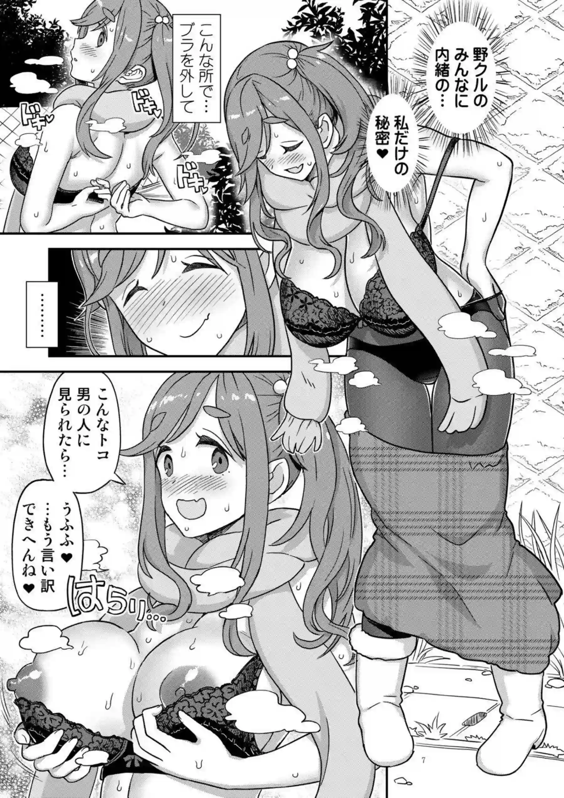 あおいがソロキャンで服に小便かける！ クリ剥きアクメで白濁する！ - PAGE 008