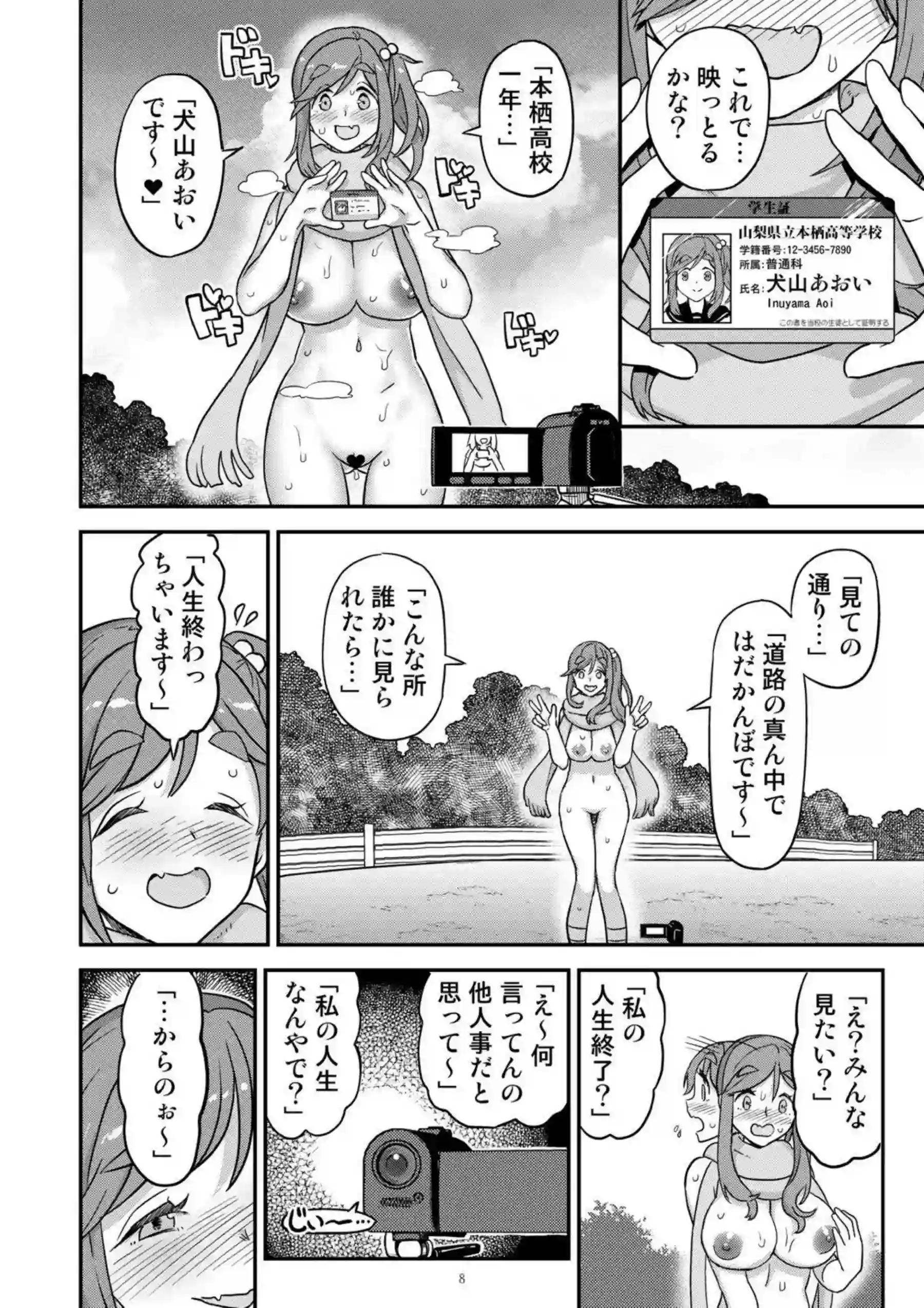 あおいがソロキャンで服に小便かける！ クリ剥きアクメで白濁する！ - PAGE 009