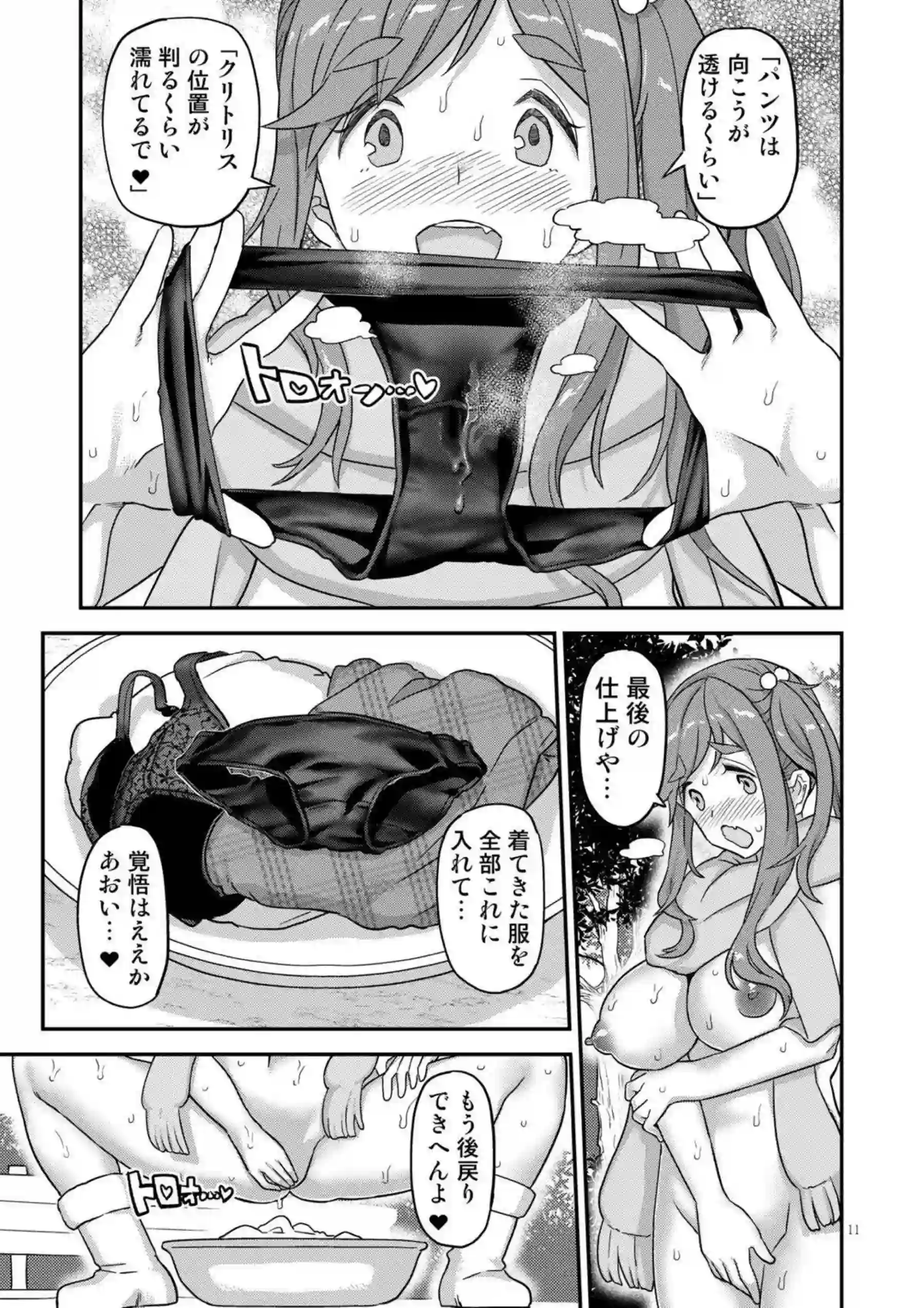 あおいがソロキャンで服に小便かける！ クリ剥きアクメで白濁する！ - PAGE 012