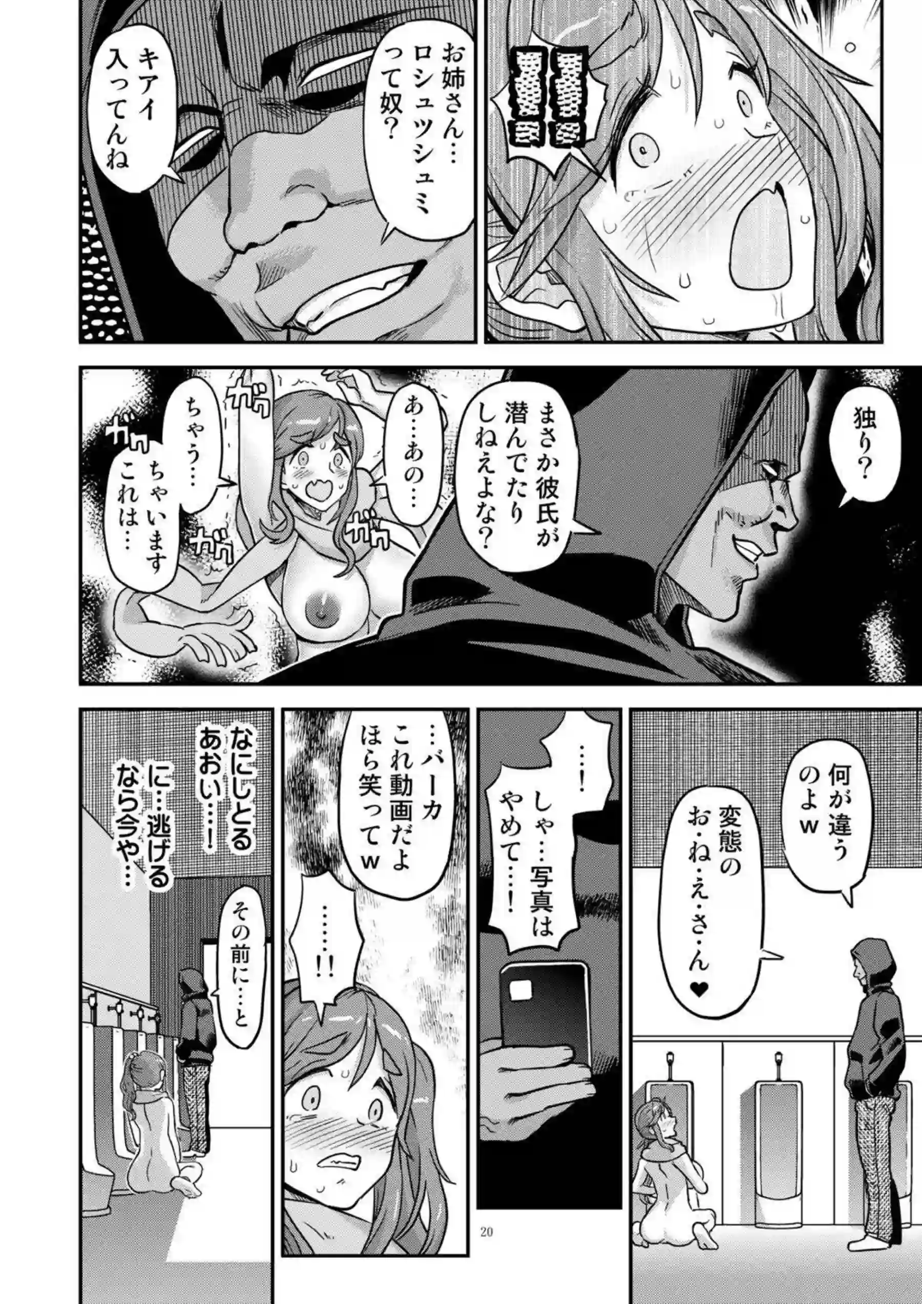 あおいがソロキャンで服に小便かける！ クリ剥きアクメで白濁する！ - PAGE 021