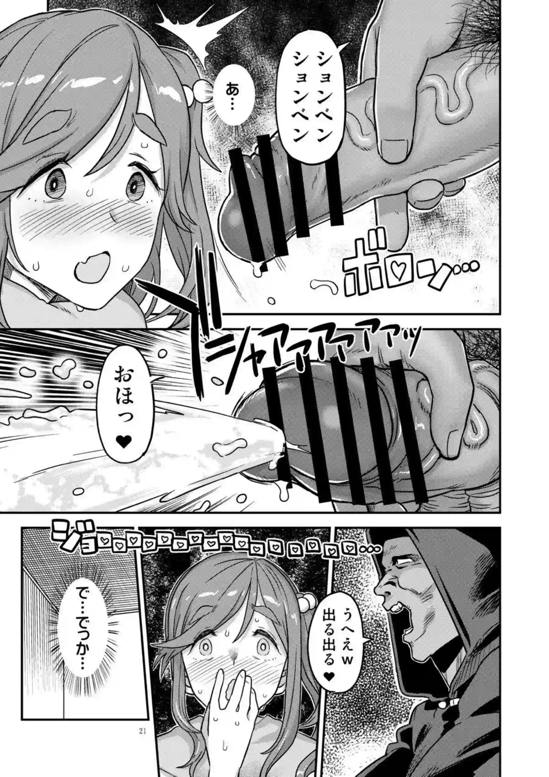 あおいがソロキャンで服に小便かける！ クリ剥きアクメで白濁する！ - PAGE 022