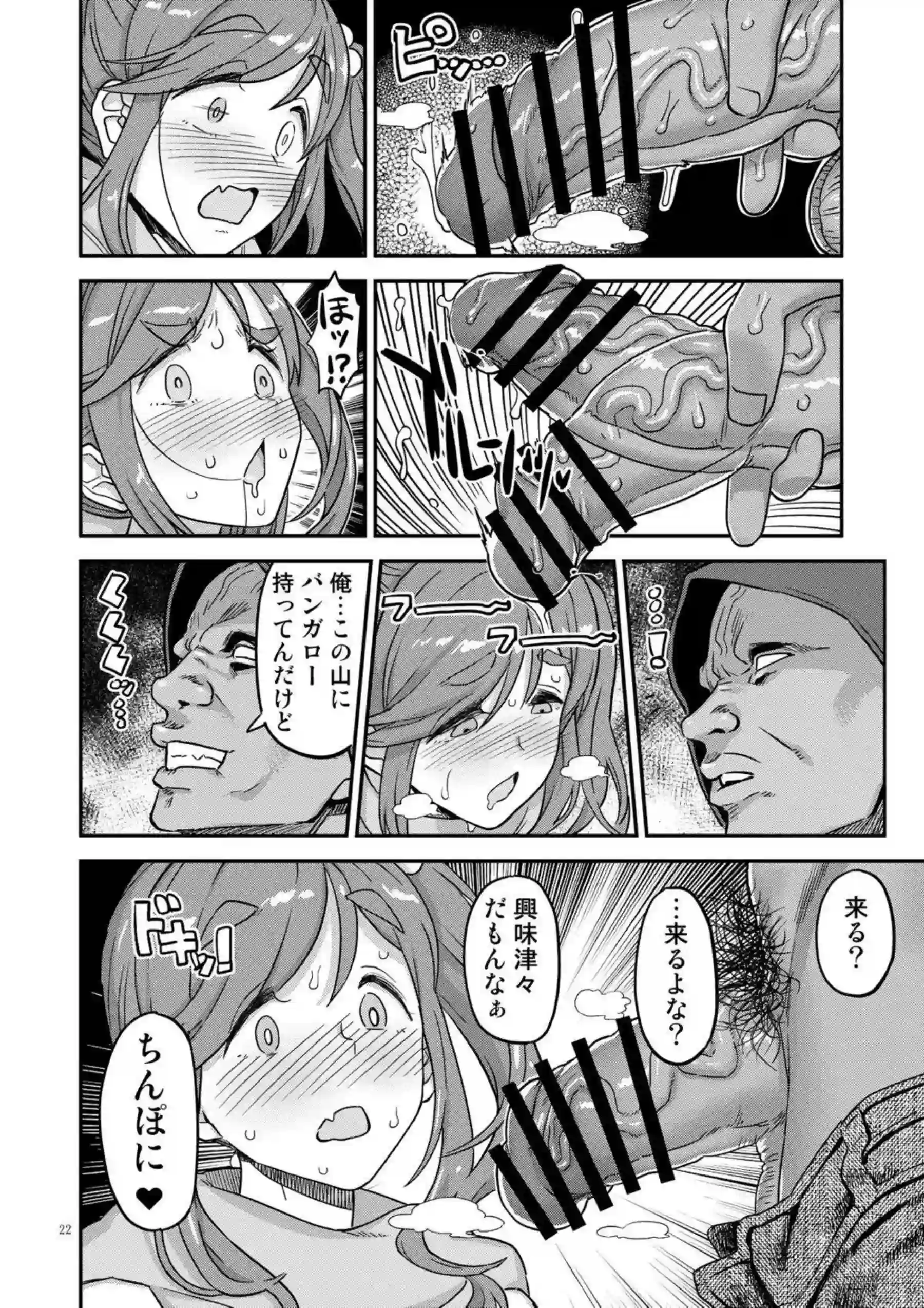 あおいがソロキャンで服に小便かける！ クリ剥きアクメで白濁する！ - PAGE 023