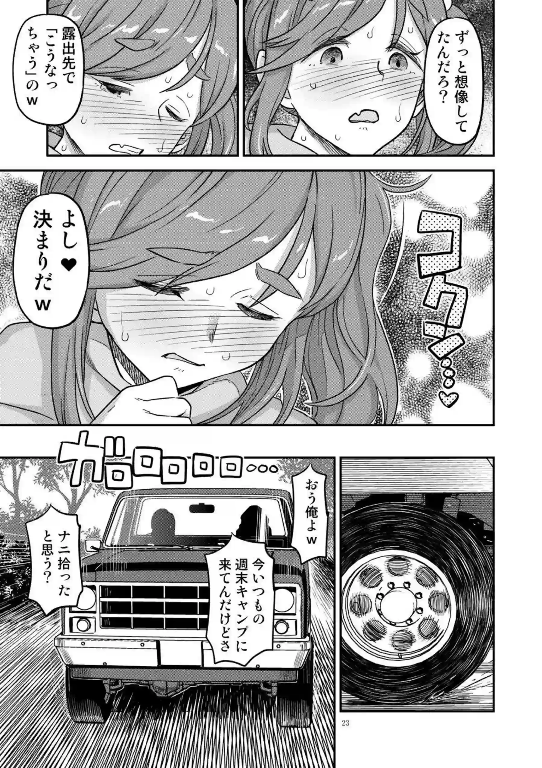 あおいがソロキャンで服に小便かける！ クリ剥きアクメで白濁する！ - PAGE 024