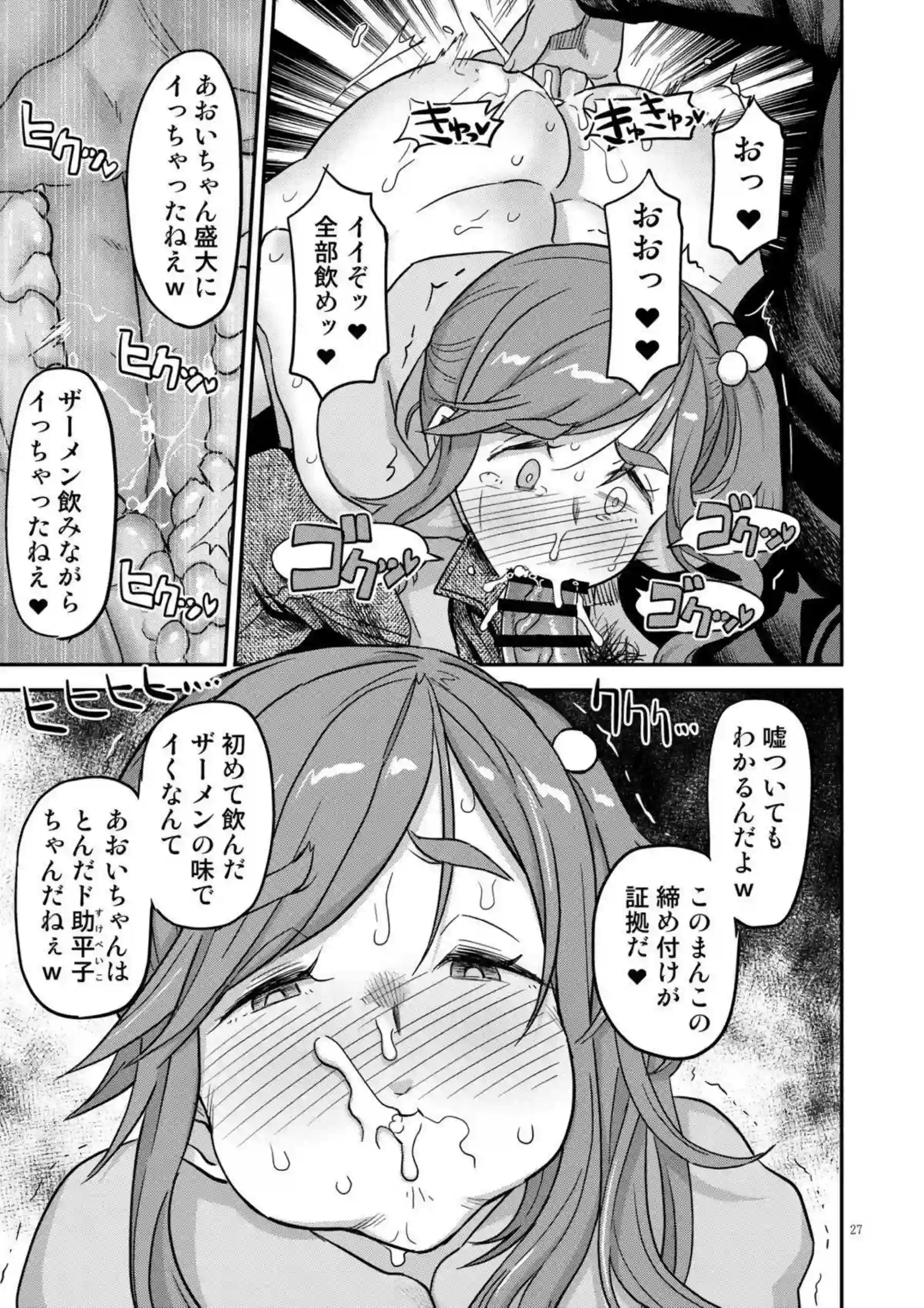 あおいがソロキャンで服に小便かける！ クリ剥きアクメで白濁する！ - PAGE 028