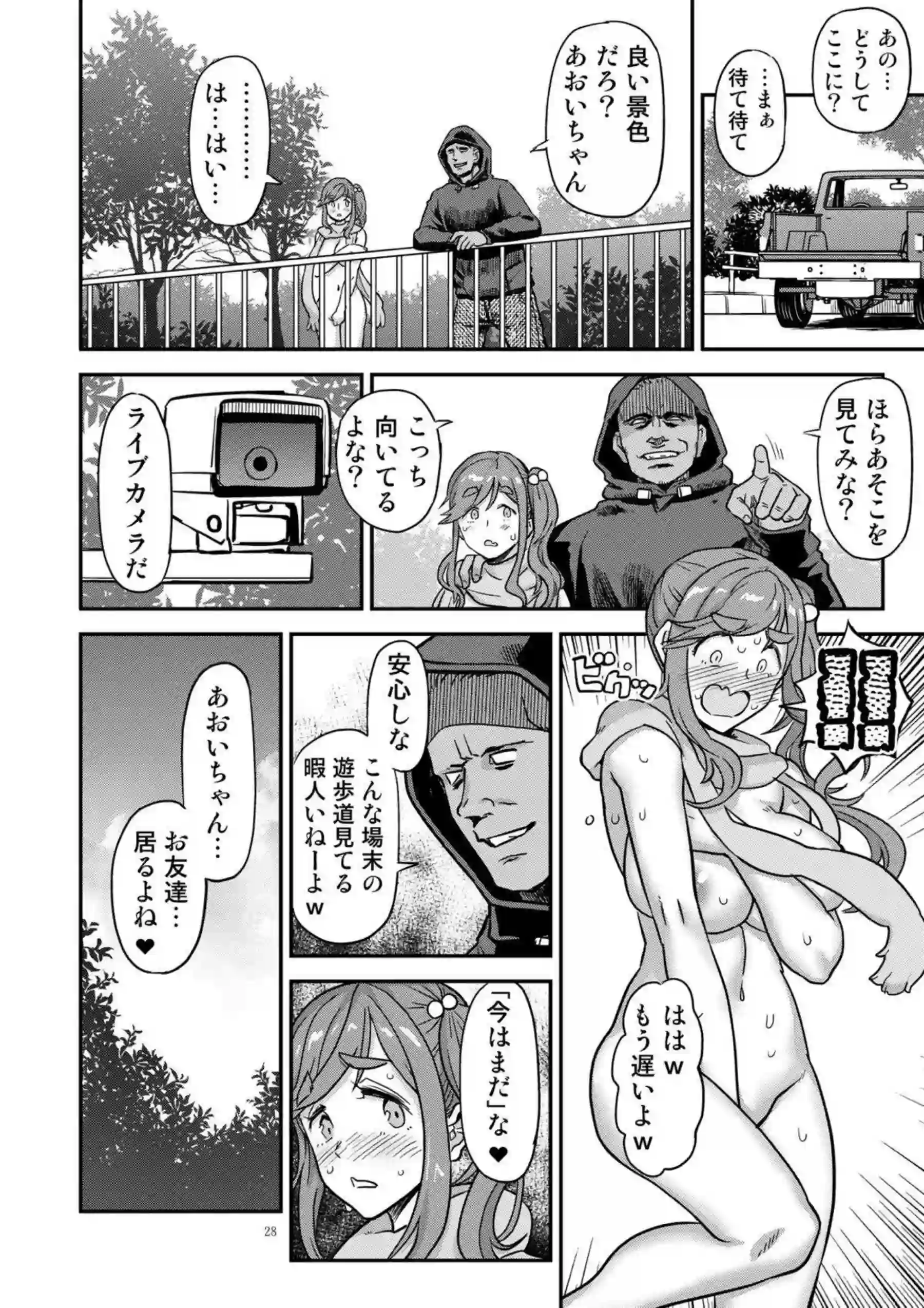 あおいがソロキャンで服に小便かける！ クリ剥きアクメで白濁する！ - PAGE 029