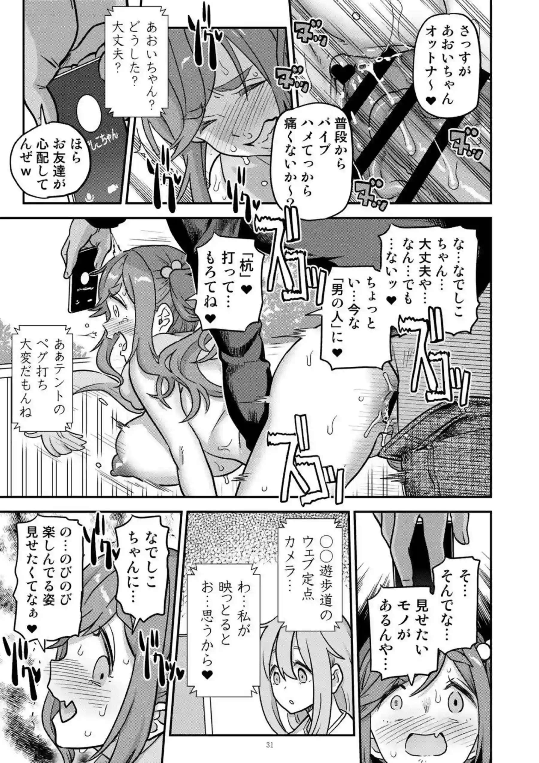 あおいがソロキャンで服に小便かける！ クリ剥きアクメで白濁する！ - PAGE 032