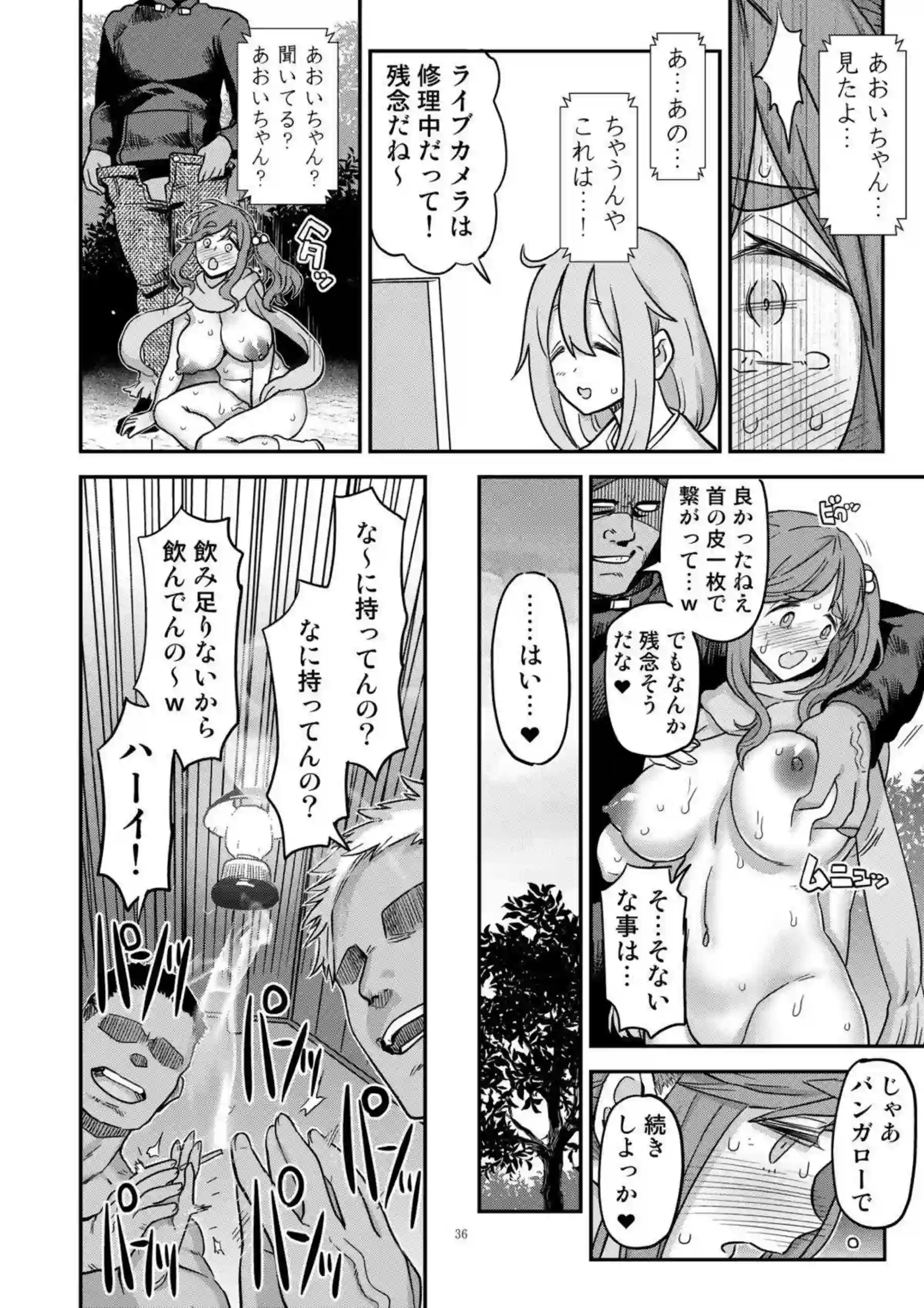 あおいがソロキャンで服に小便かける！ クリ剥きアクメで白濁する！ - PAGE 037
