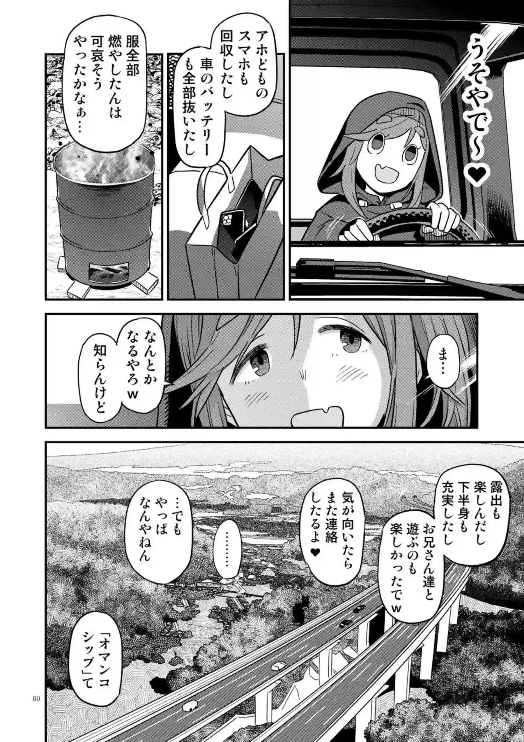 あおいがソロキャンで服に小便かける！ クリ剥きアクメで白濁する！ - PAGE 061