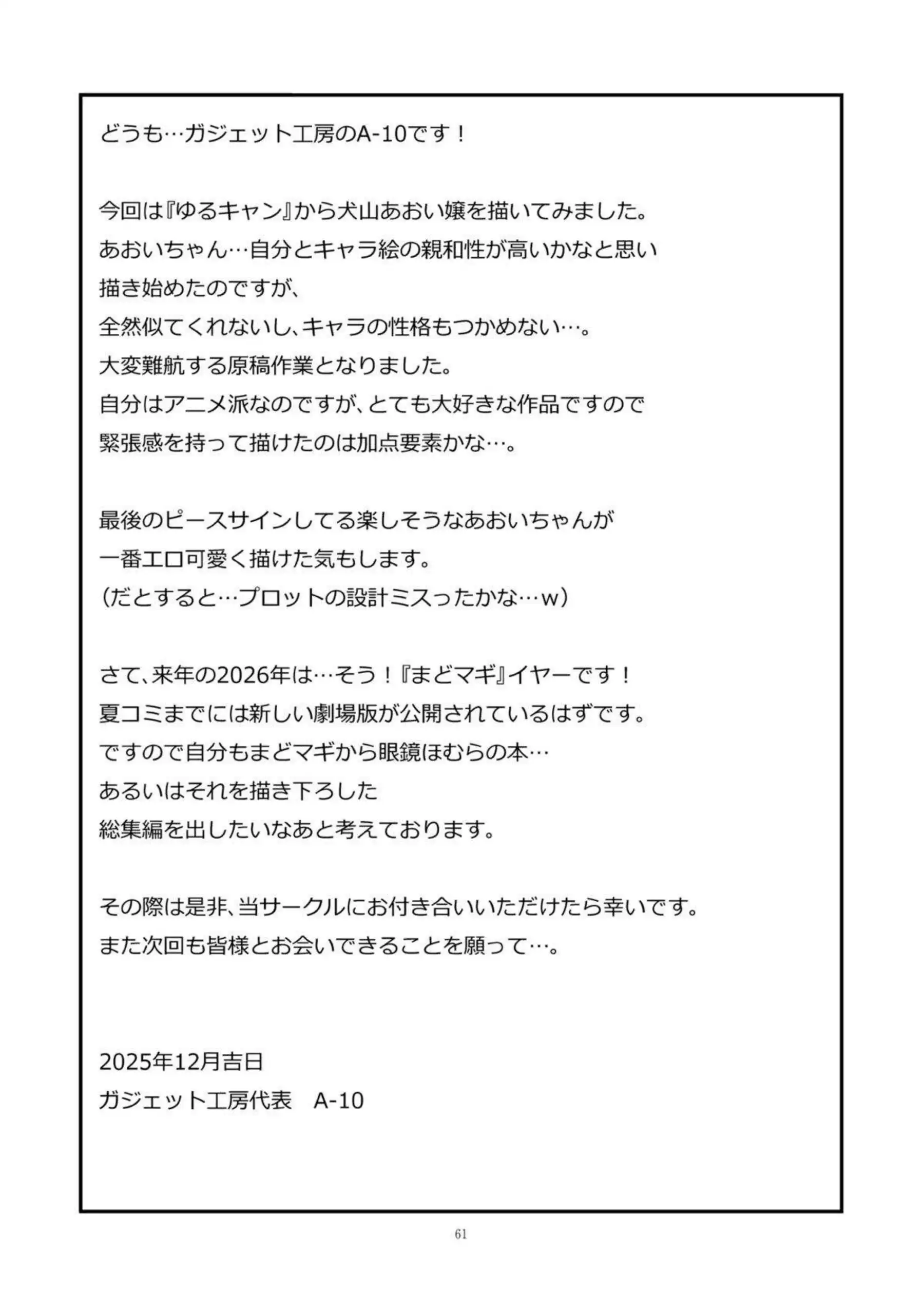 あおいがソロキャンで服に小便かける！ クリ剥きアクメで白濁する！ - PAGE 062