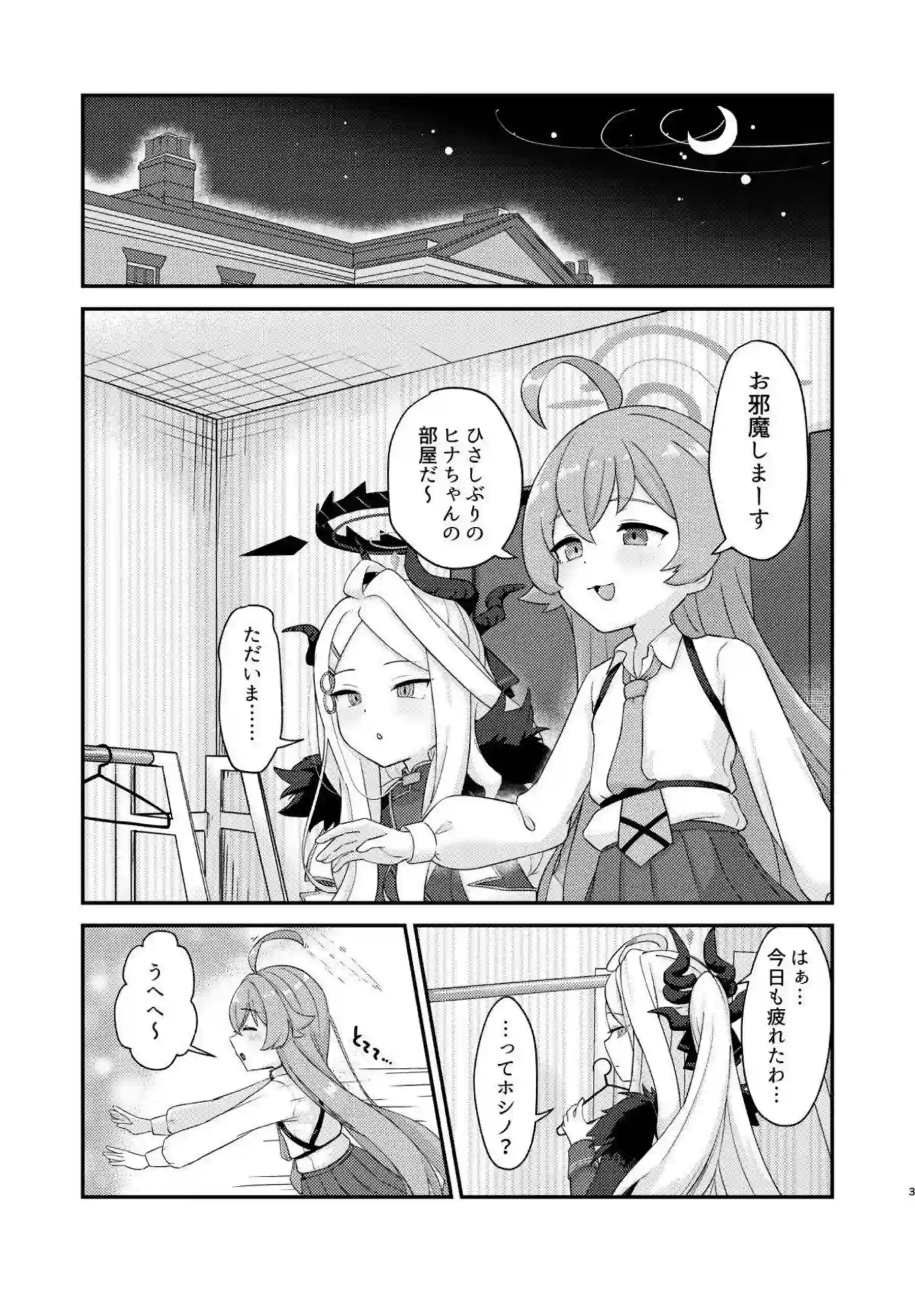 ホシノがお風呂で乳首えっちする！ 空崎ヒナがぬるぬる絶頂を迎える！ - PAGE 002