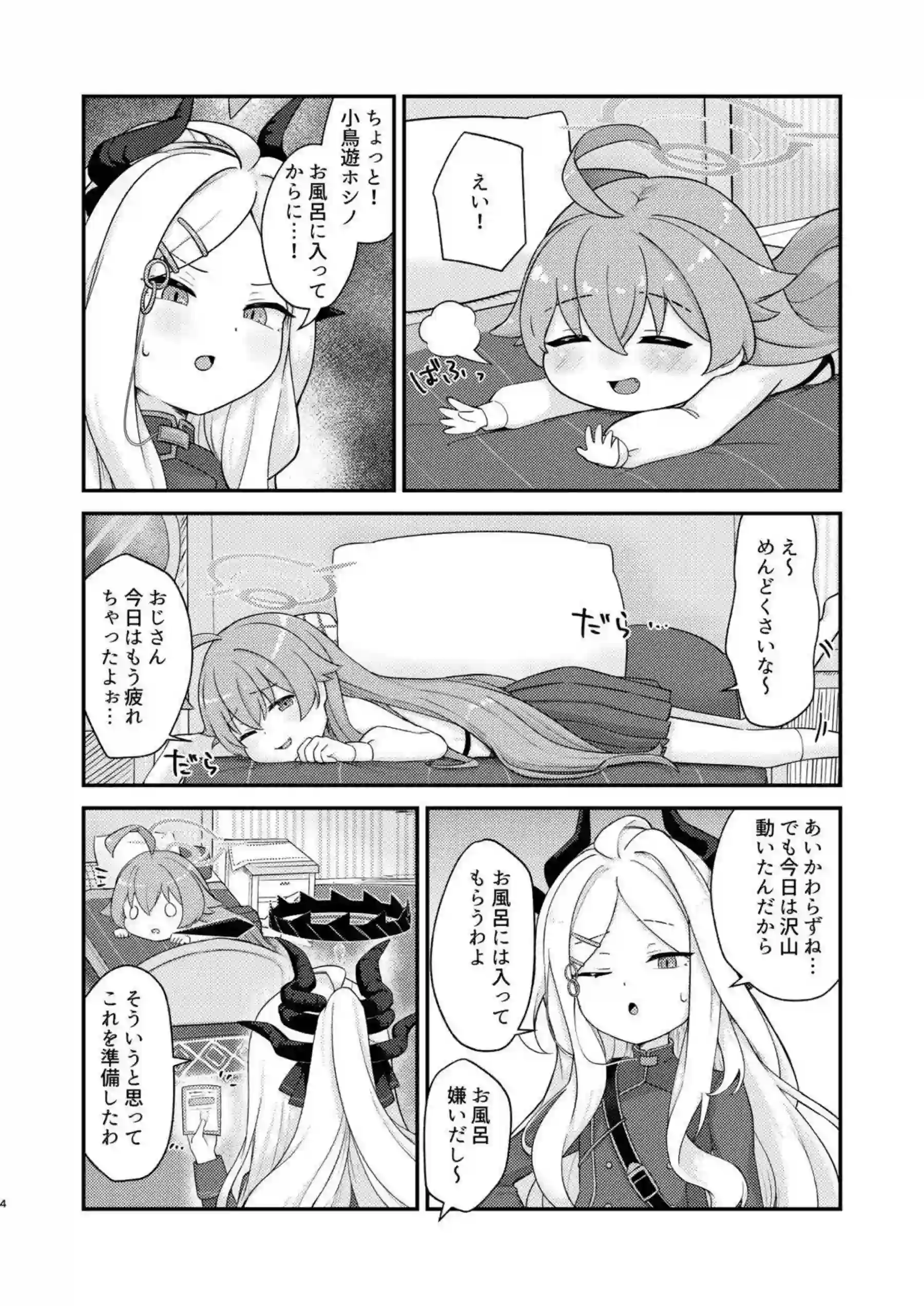 ホシノがお風呂で乳首えっちする！ 空崎ヒナがぬるぬる絶頂を迎える！ - PAGE 003