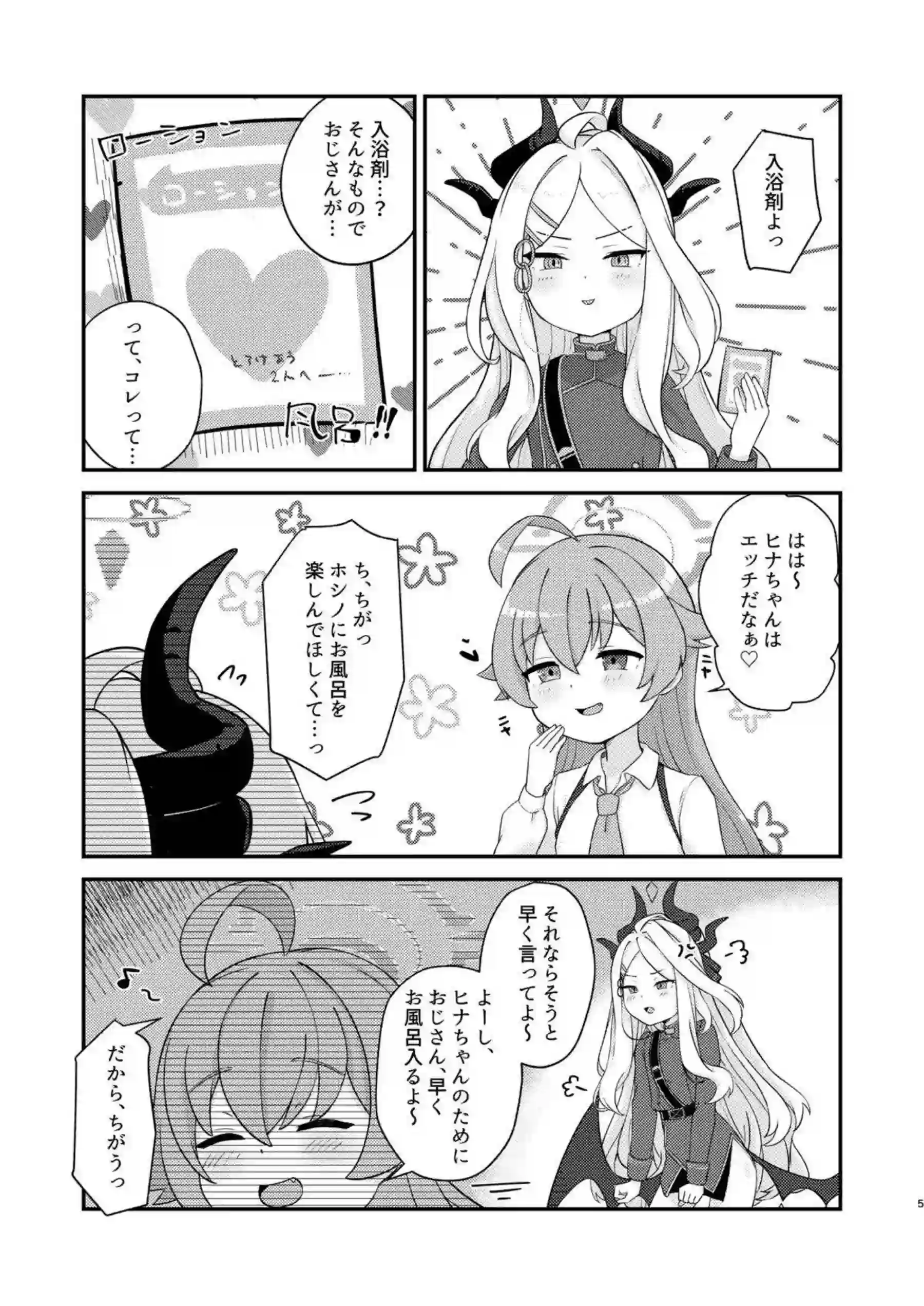 ホシノがお風呂で乳首えっちする！ 空崎ヒナがぬるぬる絶頂を迎える！ - PAGE 004