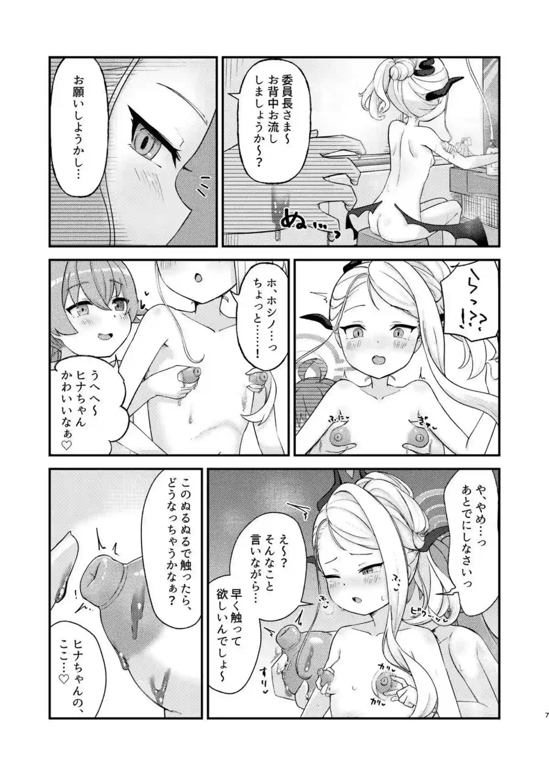 ホシノがお風呂で乳首えっちする！ 空崎ヒナがぬるぬる絶頂を迎える！ - PAGE 006