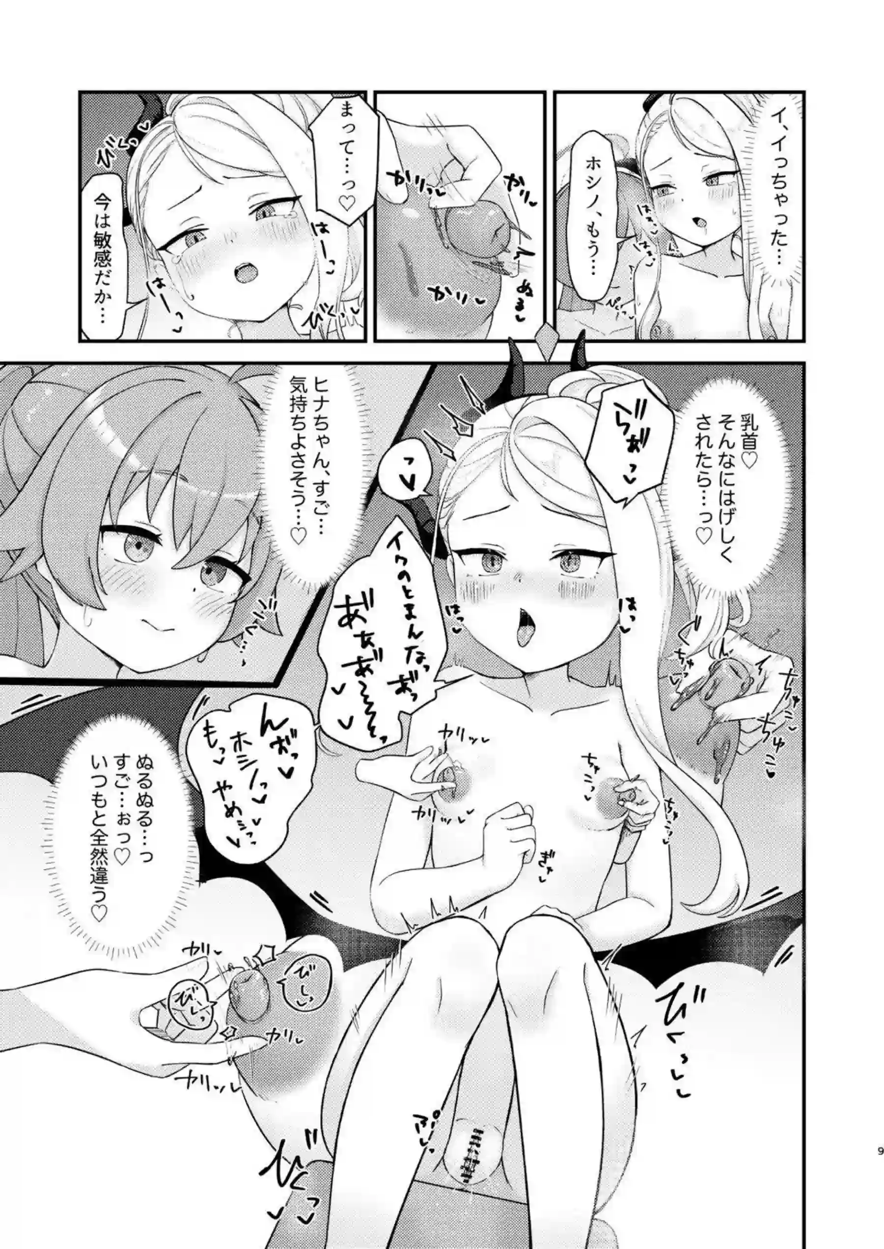 ホシノがお風呂で乳首えっちする！ 空崎ヒナがぬるぬる絶頂を迎える！ - PAGE 008