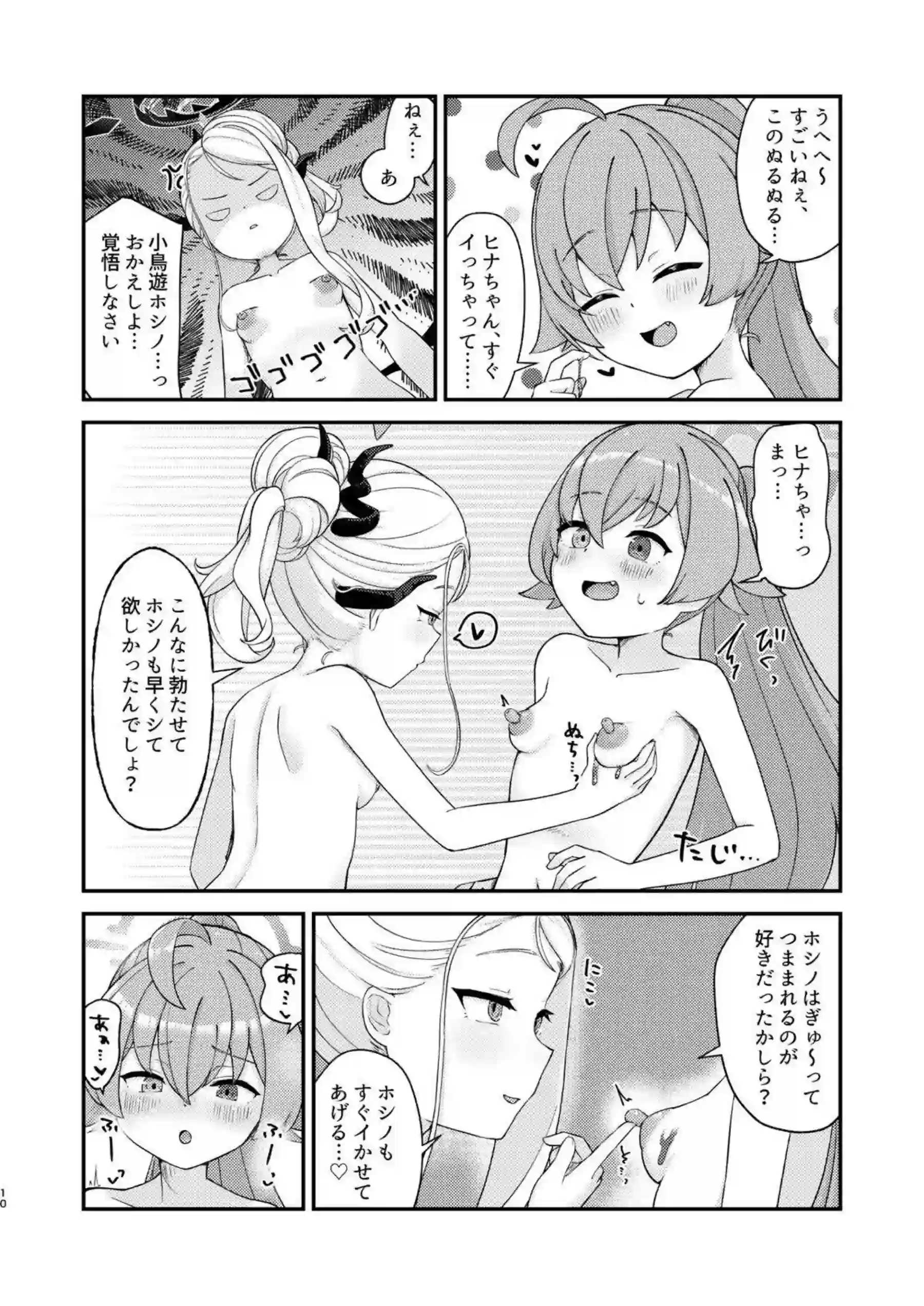 ホシノがお風呂で乳首えっちする！ 空崎ヒナがぬるぬる絶頂を迎える！ - PAGE 009