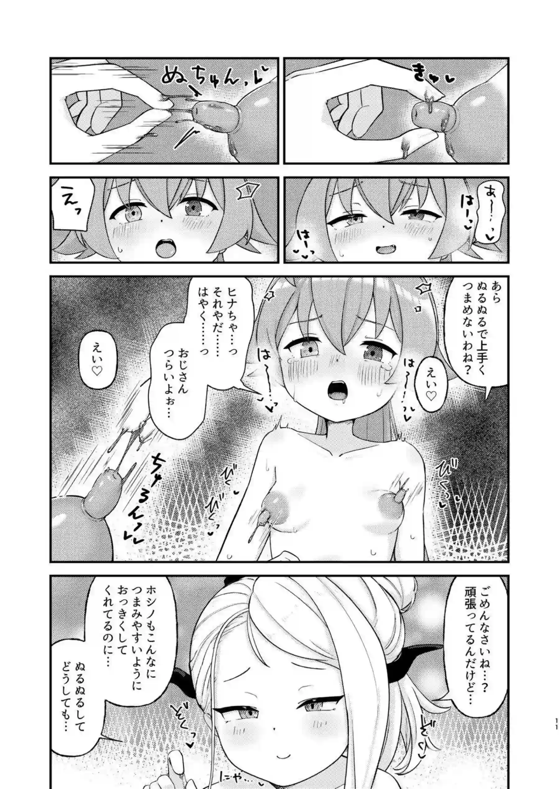 ホシノがお風呂で乳首えっちする！ 空崎ヒナがぬるぬる絶頂を迎える！ - PAGE 010