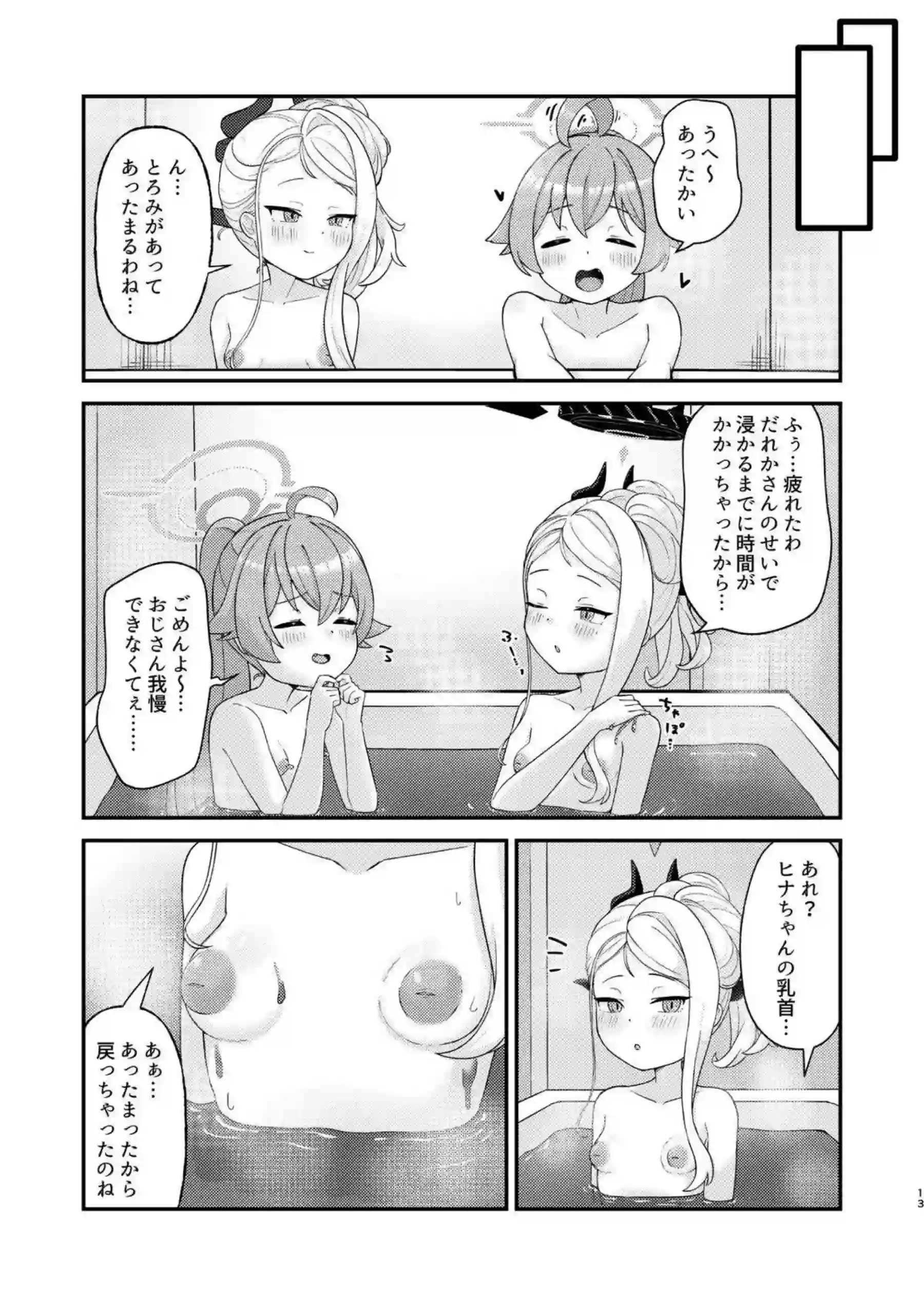 ホシノがお風呂で乳首えっちする！ 空崎ヒナがぬるぬる絶頂を迎える！ - PAGE 012