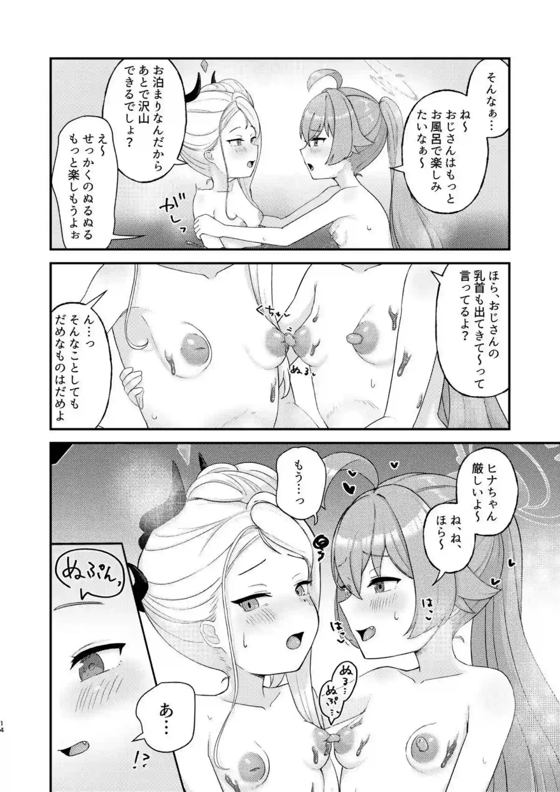 ホシノがお風呂で乳首えっちする！ 空崎ヒナがぬるぬる絶頂を迎える！ - PAGE 013