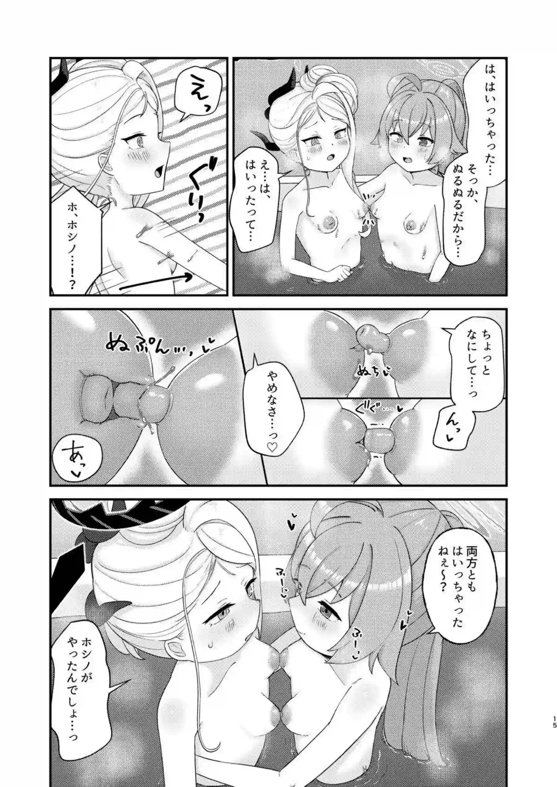 ホシノがお風呂で乳首えっちする！ 空崎ヒナがぬるぬる絶頂を迎える！ - PAGE 014