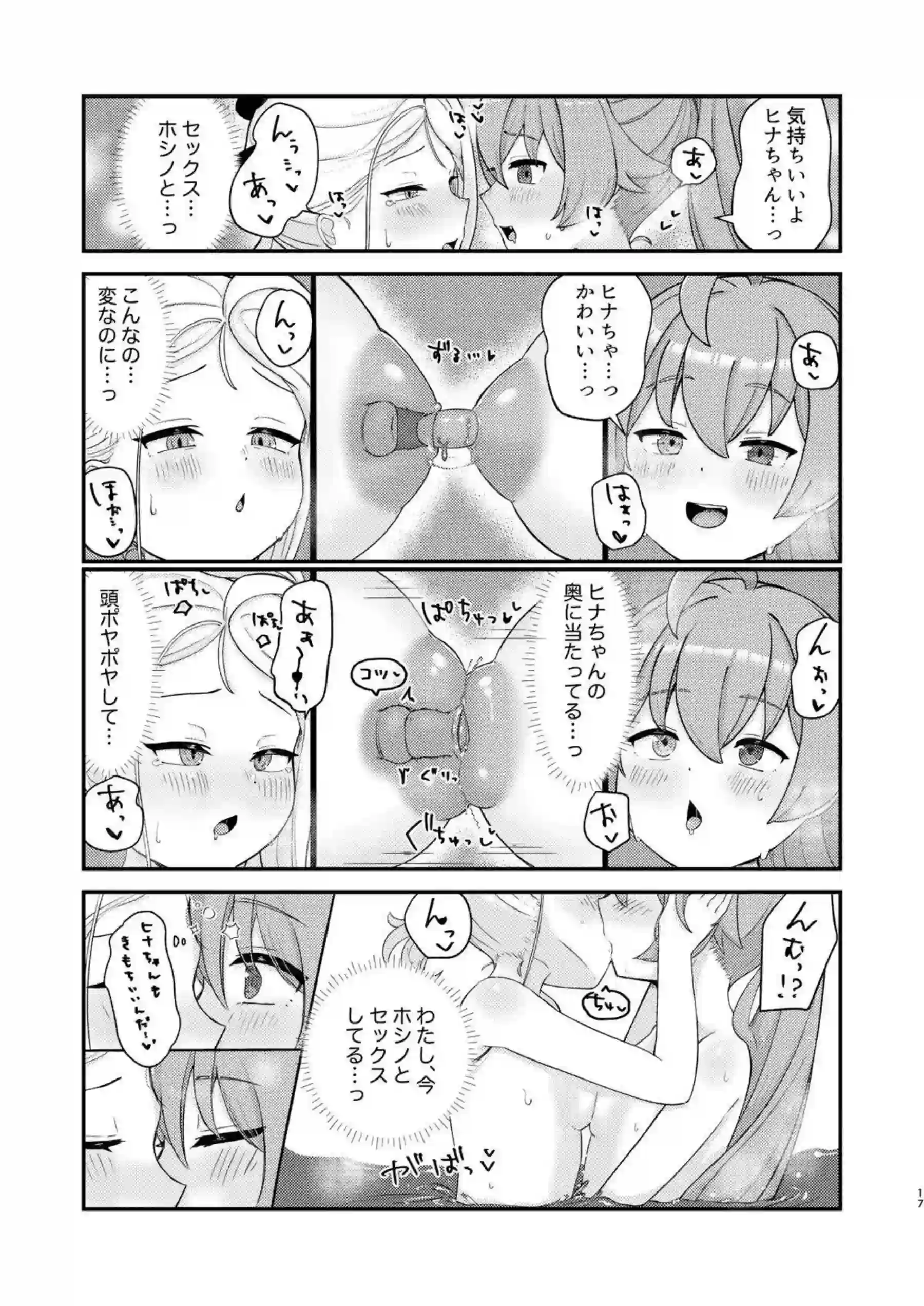 ホシノがお風呂で乳首えっちする！ 空崎ヒナがぬるぬる絶頂を迎える！ - PAGE 016