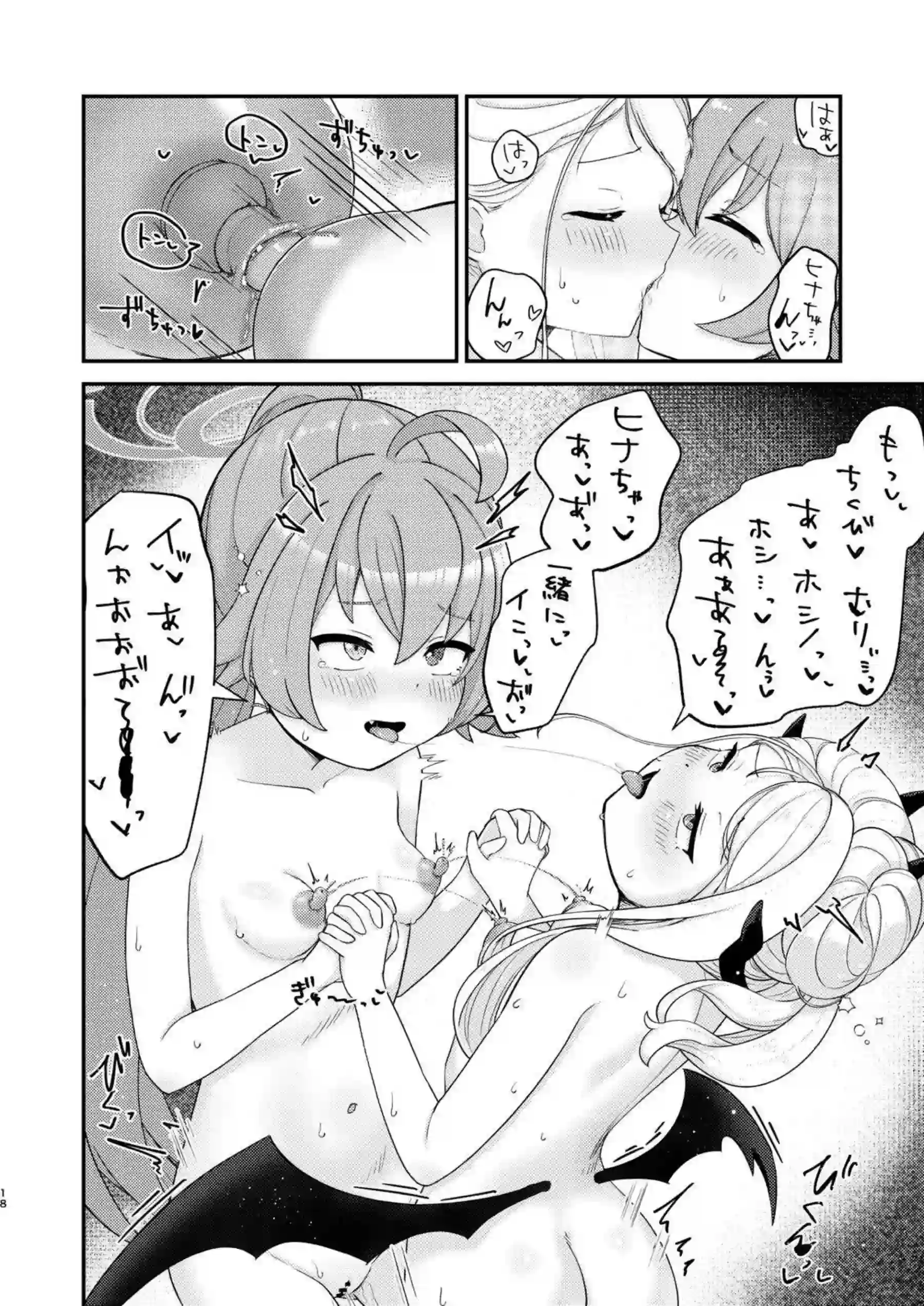 ホシノがお風呂で乳首えっちする！ 空崎ヒナがぬるぬる絶頂を迎える！ - PAGE 017