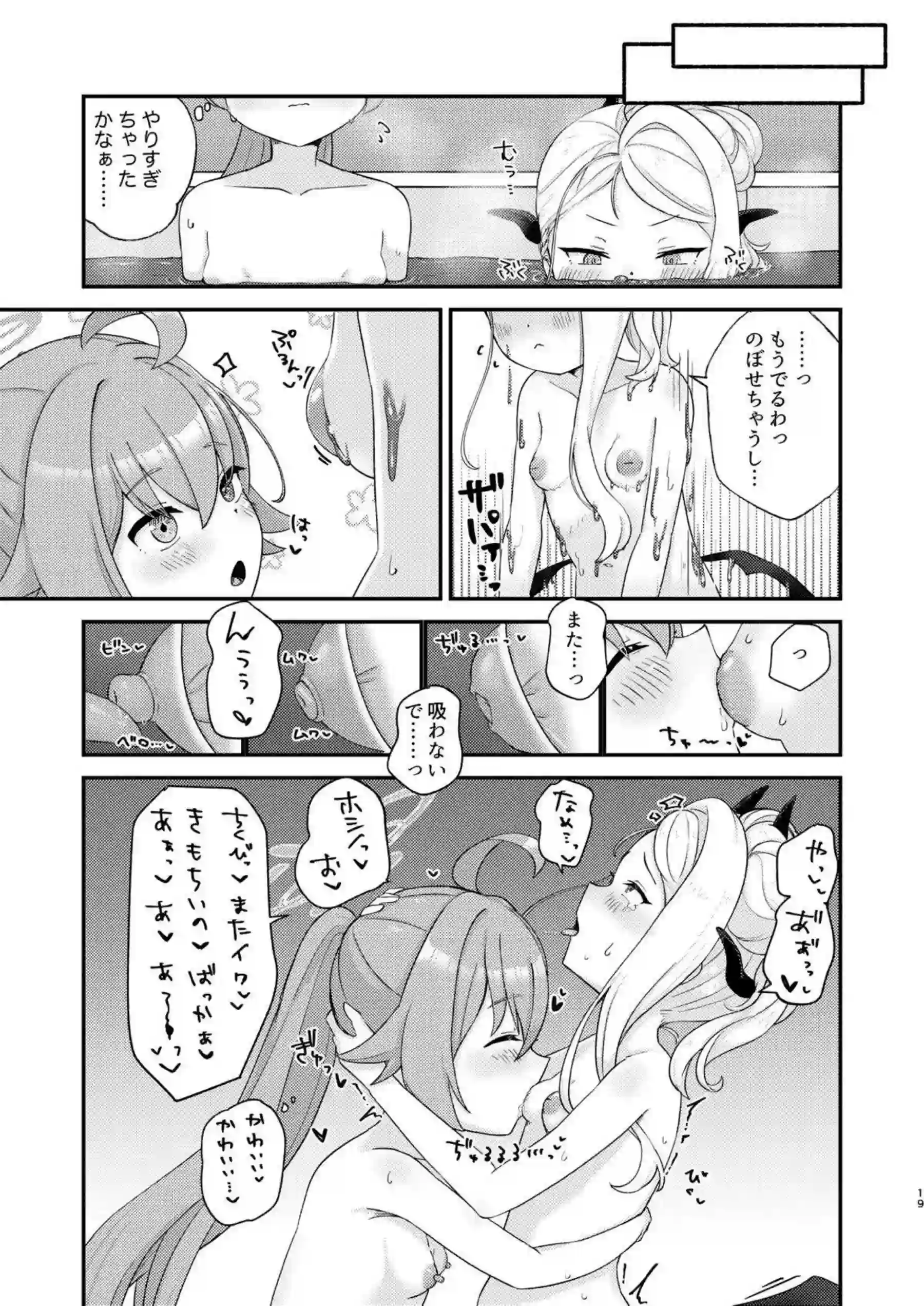 ホシノがお風呂で乳首えっちする！ 空崎ヒナがぬるぬる絶頂を迎える！ - PAGE 018