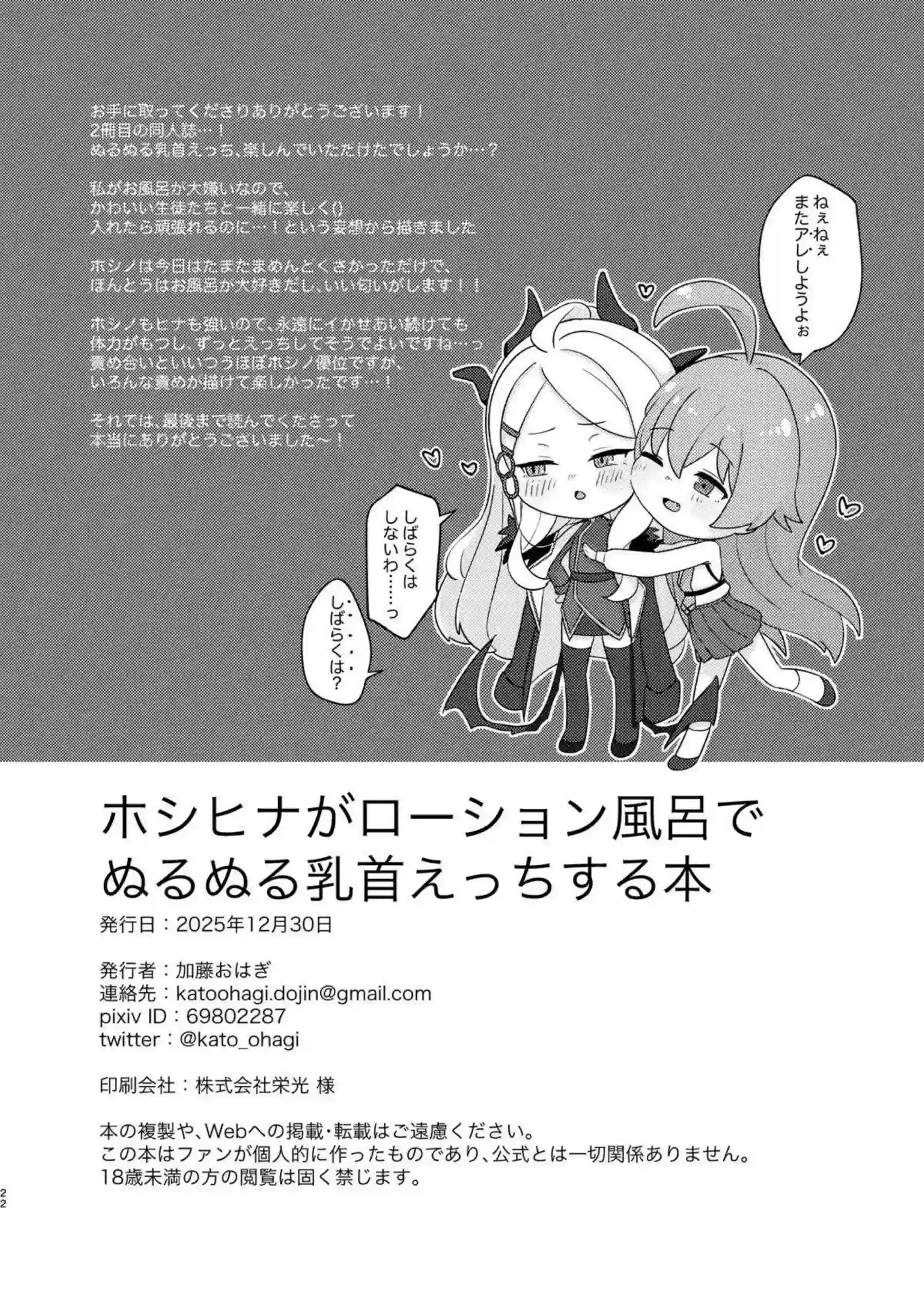 ホシノがお風呂で乳首えっちする！ 空崎ヒナがぬるぬる絶頂を迎える！ - PAGE 021