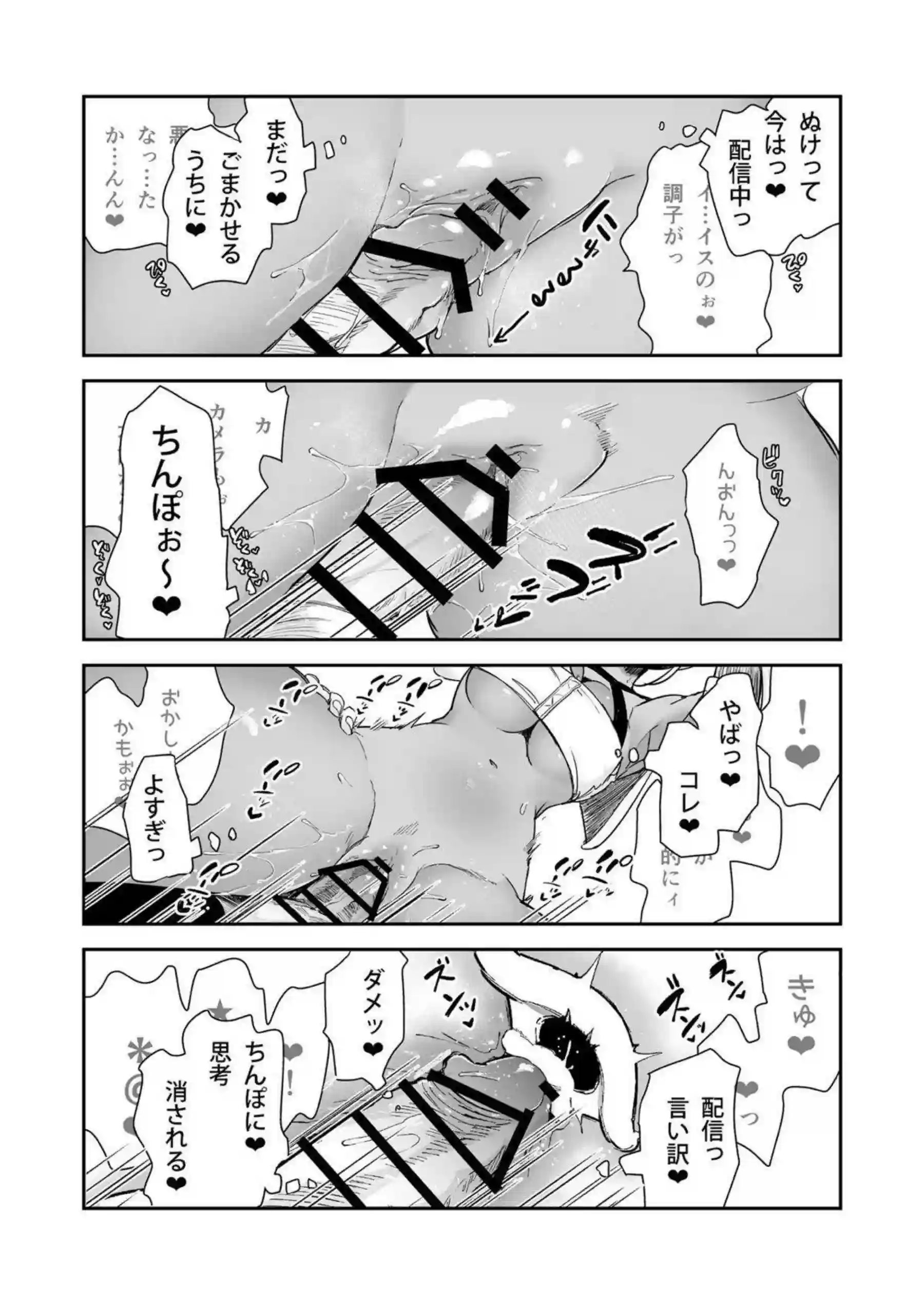 カナリィが健全装いオナニー配信する！ 絶頂で視聴者を魅了する！ - PAGE 014