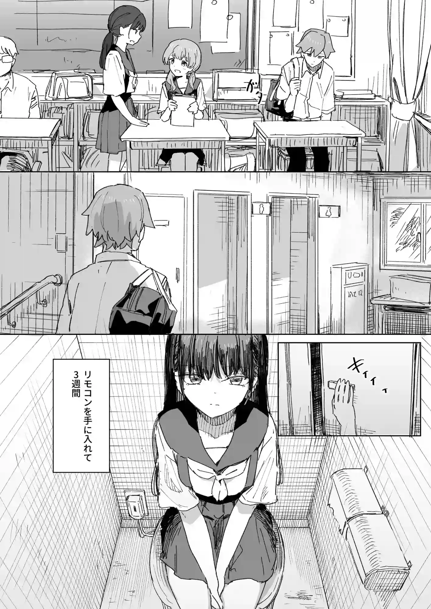 【妹の】人間操作リモコン4【友達】[角煮煮] - PAGE 003