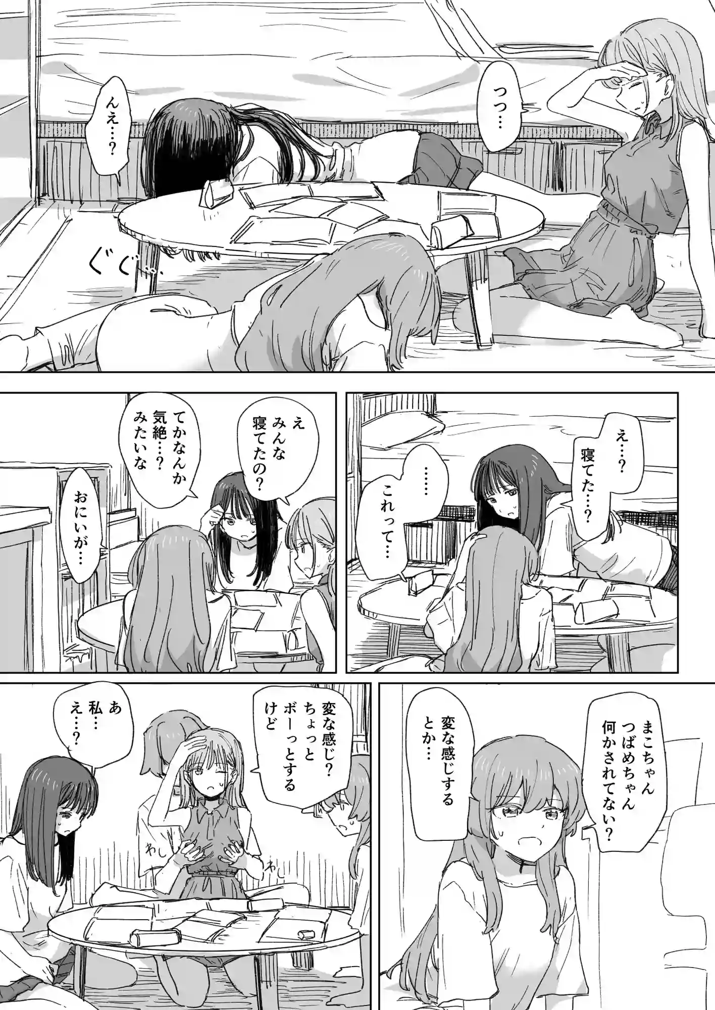 【妹の】人間操作リモコン4【友達】[角煮煮] - PAGE 008