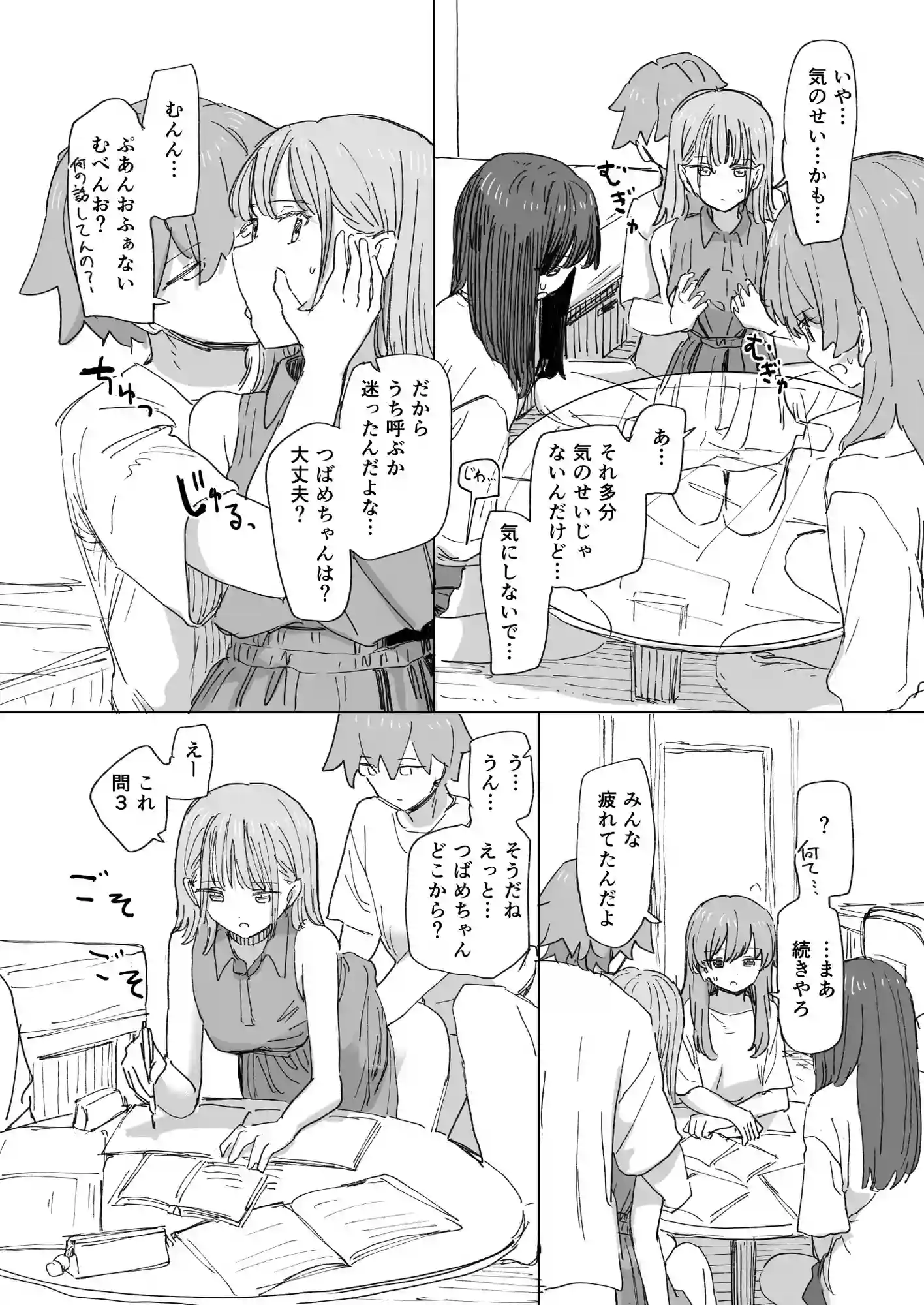 【妹の】人間操作リモコン4【友達】[角煮煮] - PAGE 009