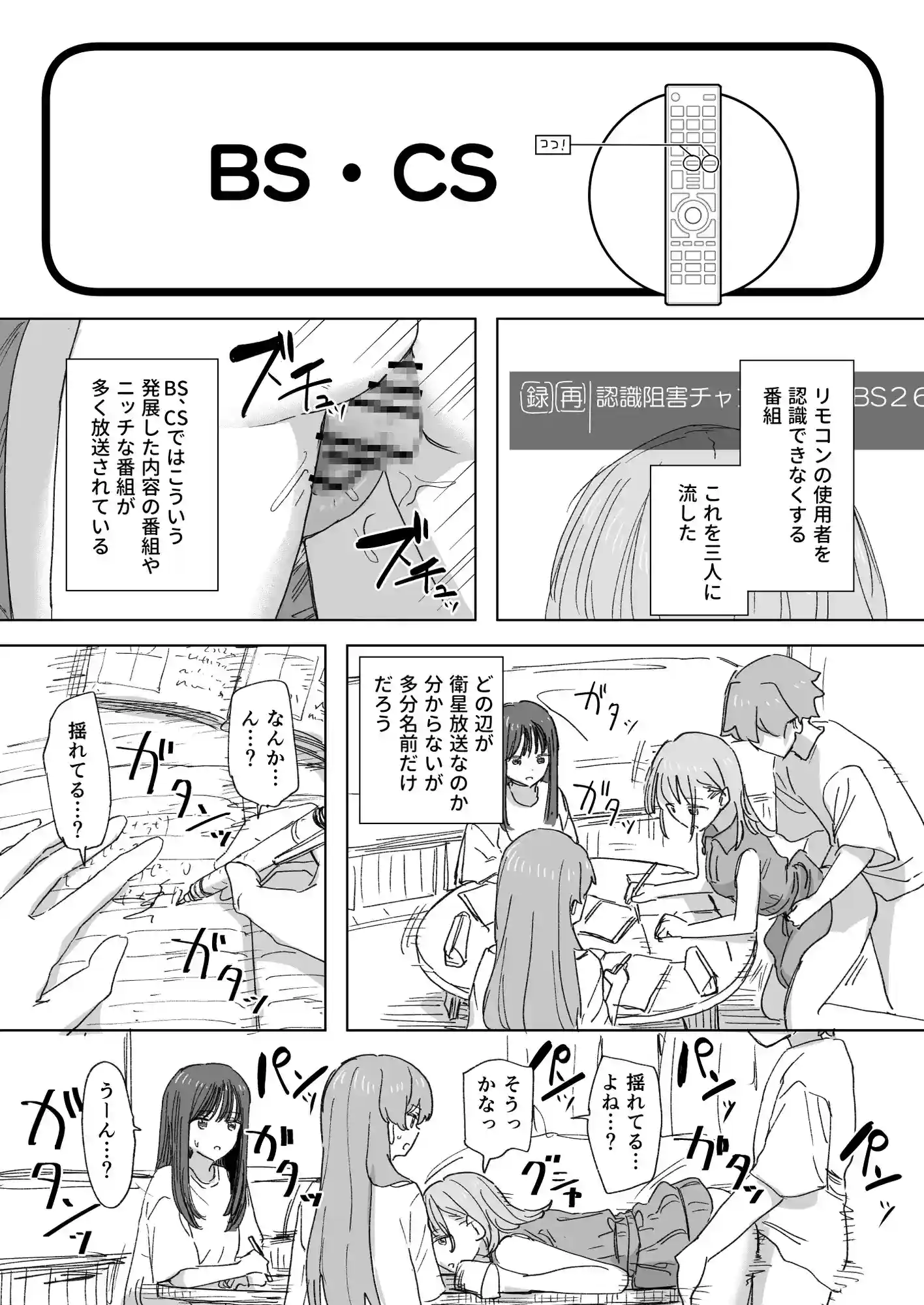 【妹の】人間操作リモコン4【友達】[角煮煮] - PAGE 011