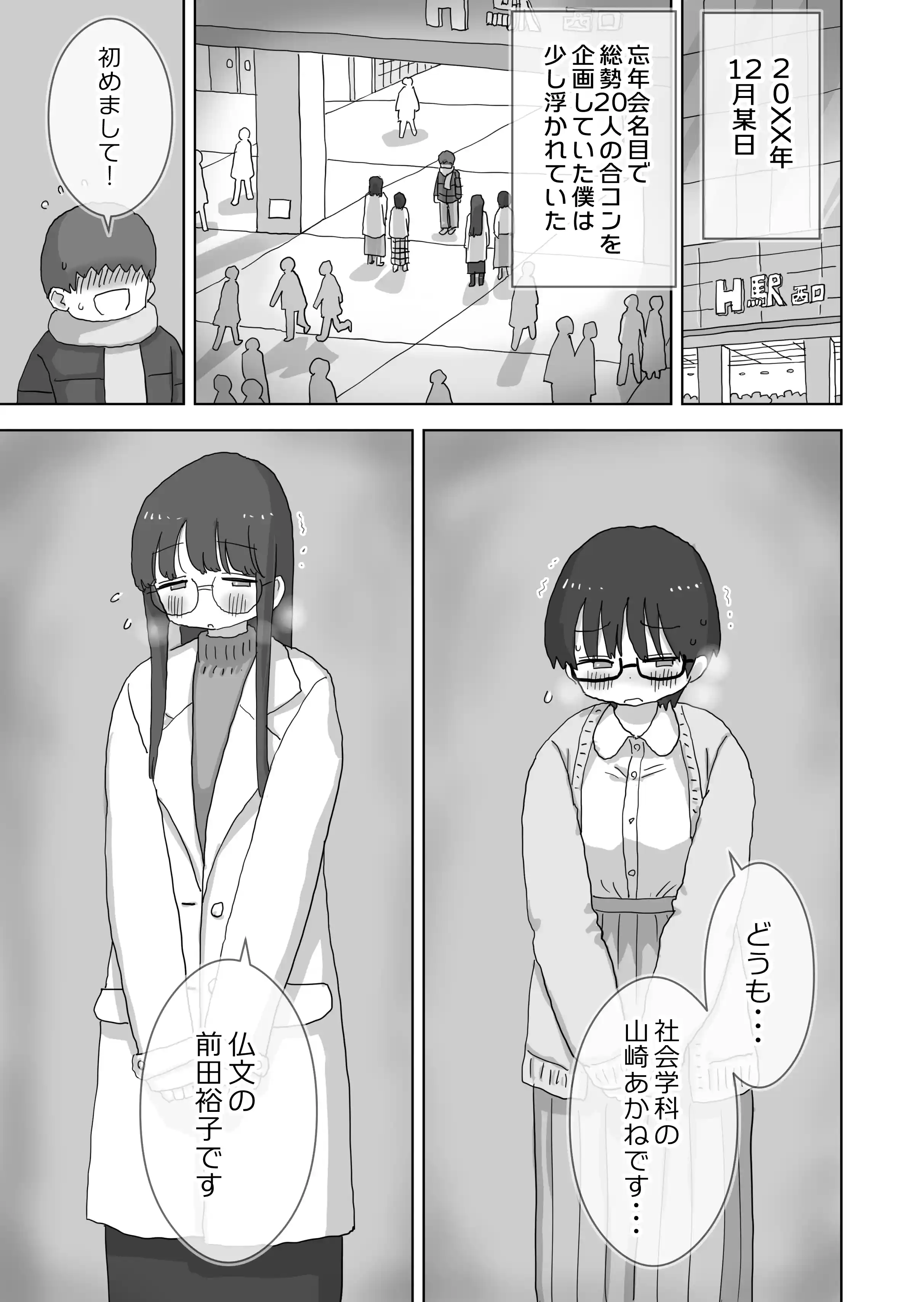 クソ陰キャだけど死ぬほど陽キャな宴がしたい！[ひやしまくら] - PAGE 002