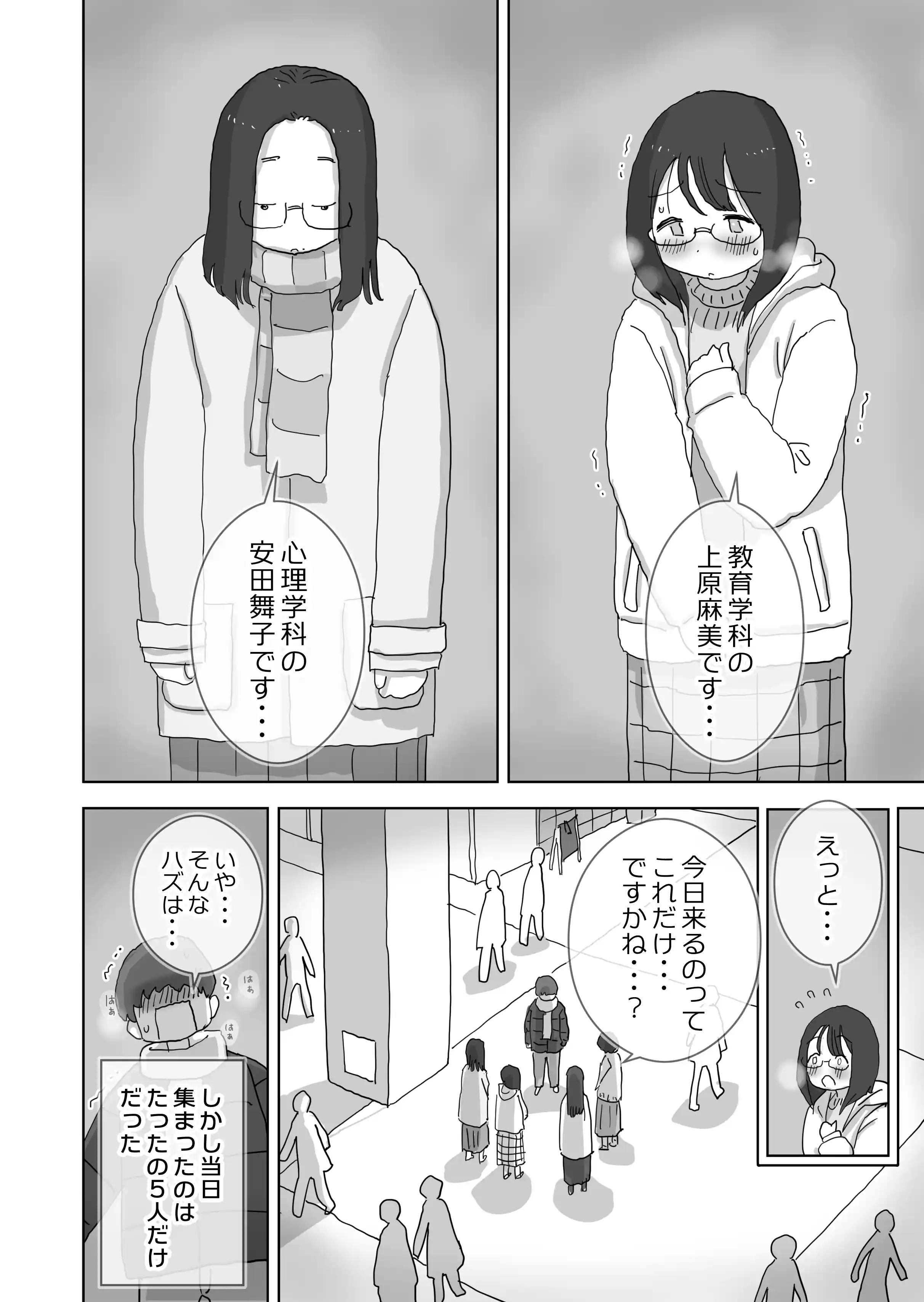 クソ陰キャだけど死ぬほど陽キャな宴がしたい！[ひやしまくら] - PAGE 003