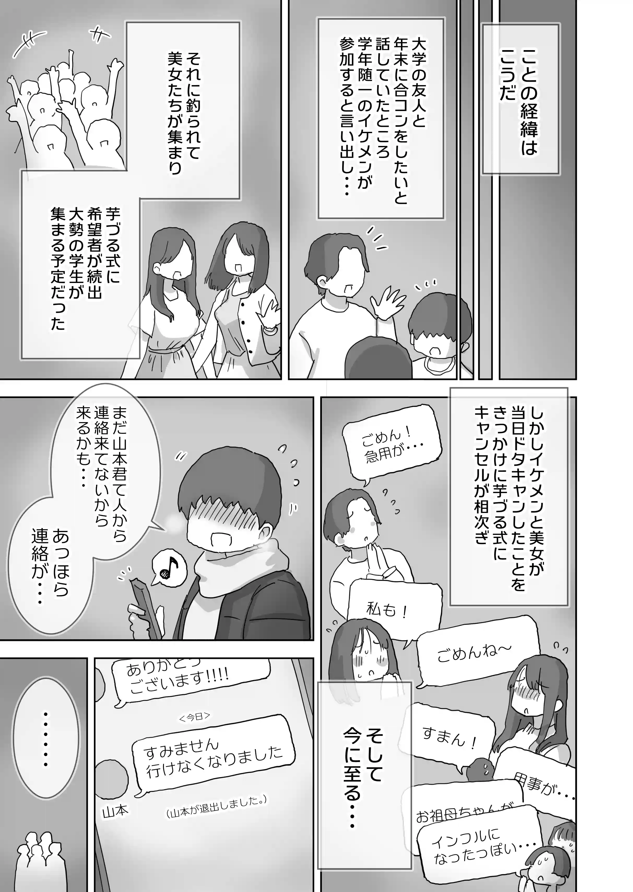 クソ陰キャだけど死ぬほど陽キャな宴がしたい！[ひやしまくら] - PAGE 004