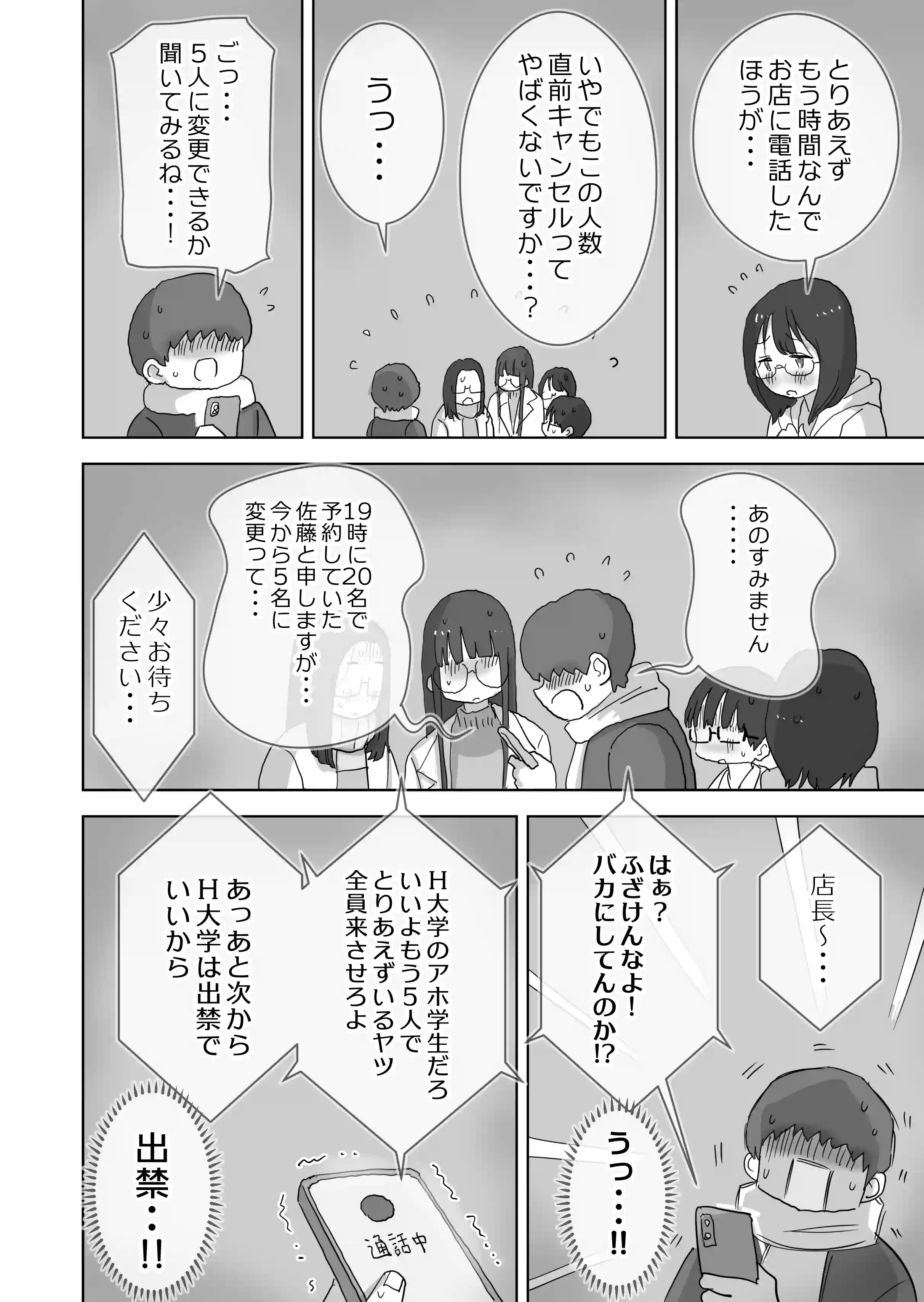 クソ陰キャだけど死ぬほど陽キャな宴がしたい！[ひやしまくら] - PAGE 005