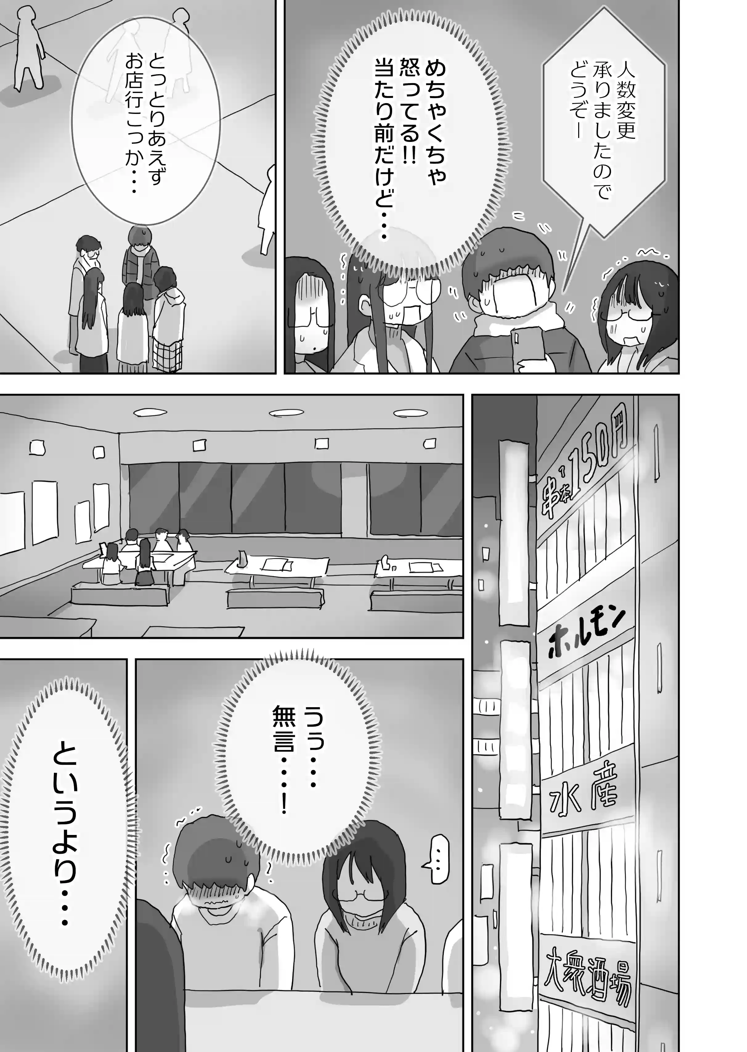 クソ陰キャだけど死ぬほど陽キャな宴がしたい！[ひやしまくら] - PAGE 006