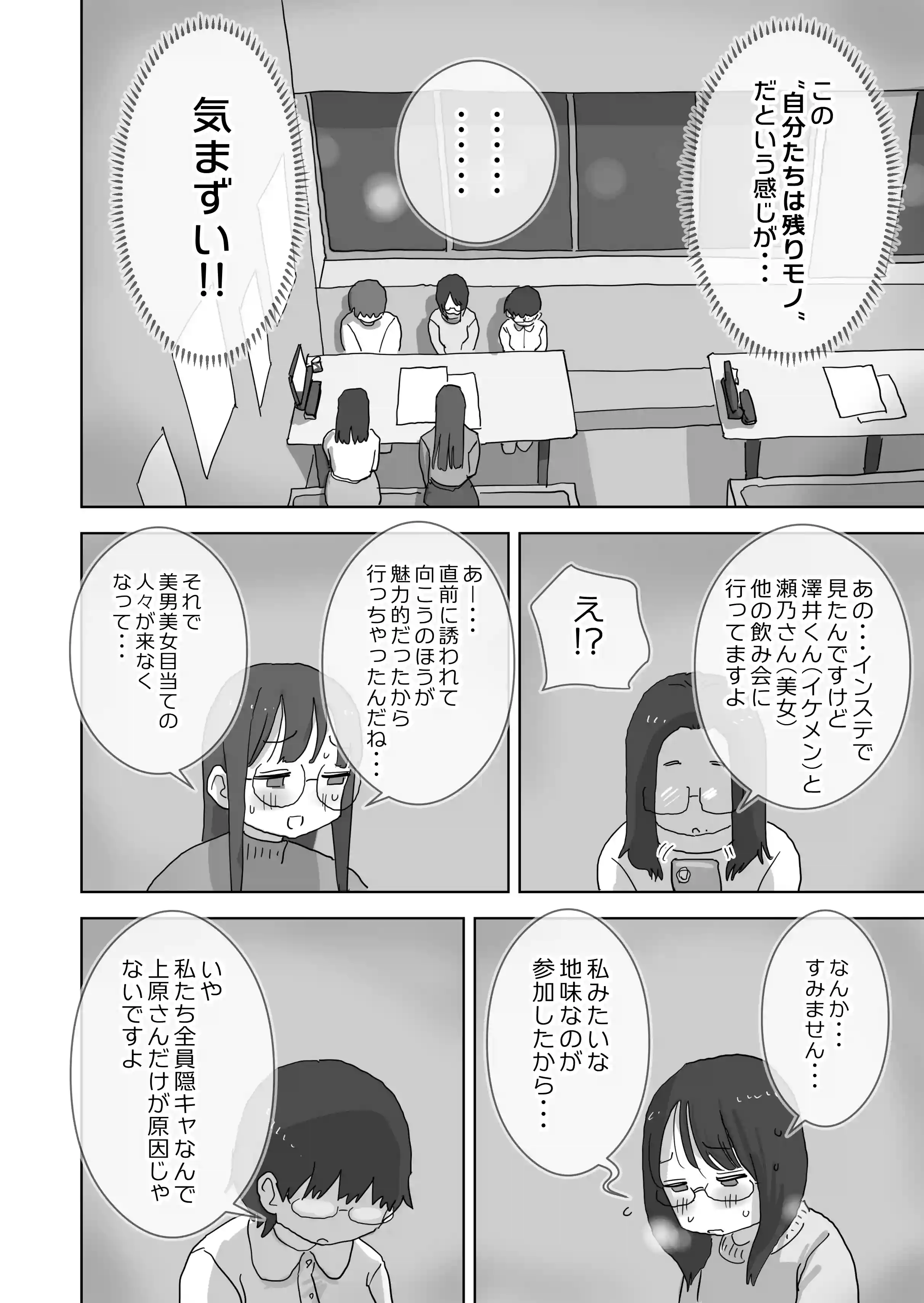 クソ陰キャだけど死ぬほど陽キャな宴がしたい！[ひやしまくら] - PAGE 007