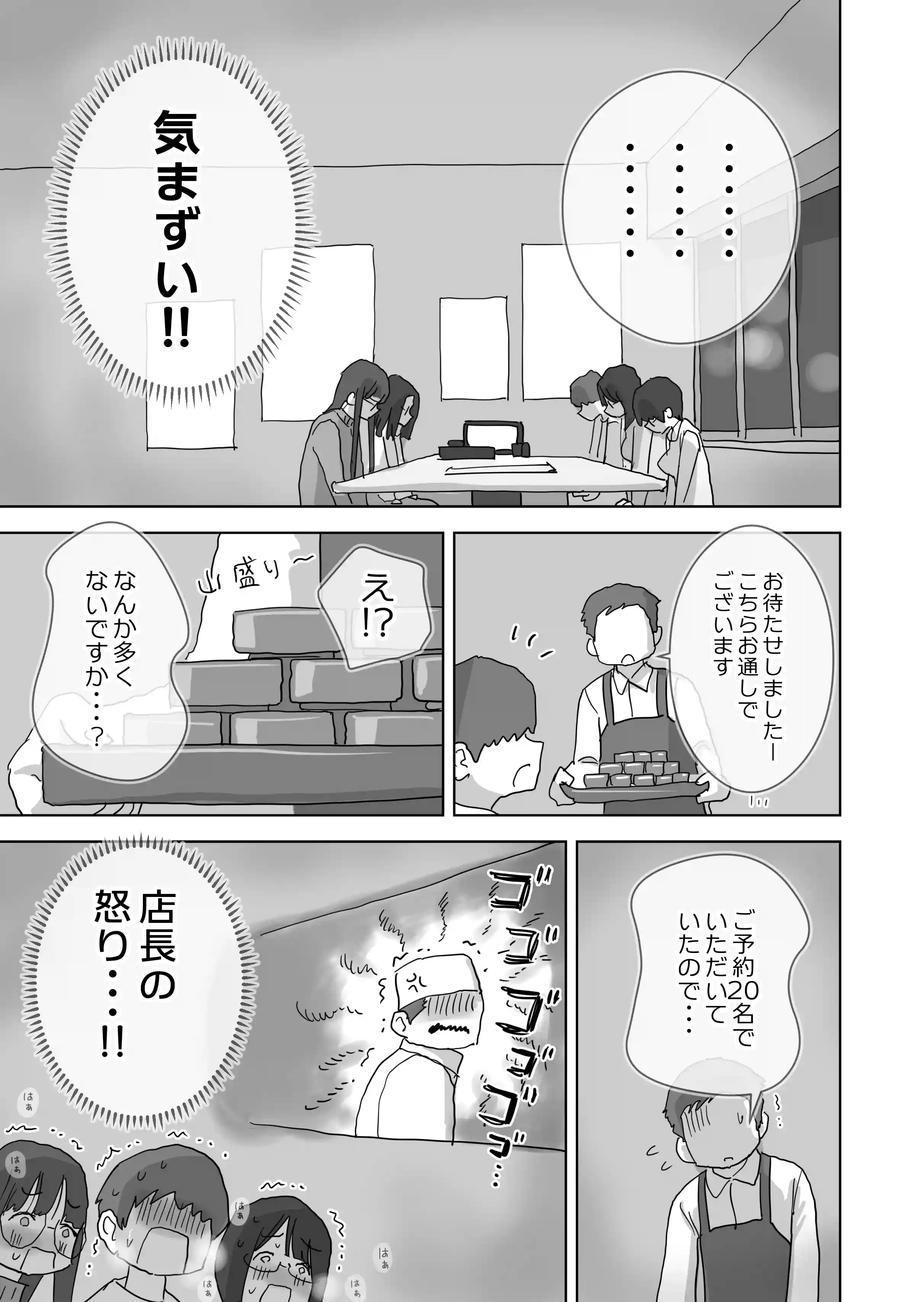 クソ陰キャだけど死ぬほど陽キャな宴がしたい！[ひやしまくら] - PAGE 008