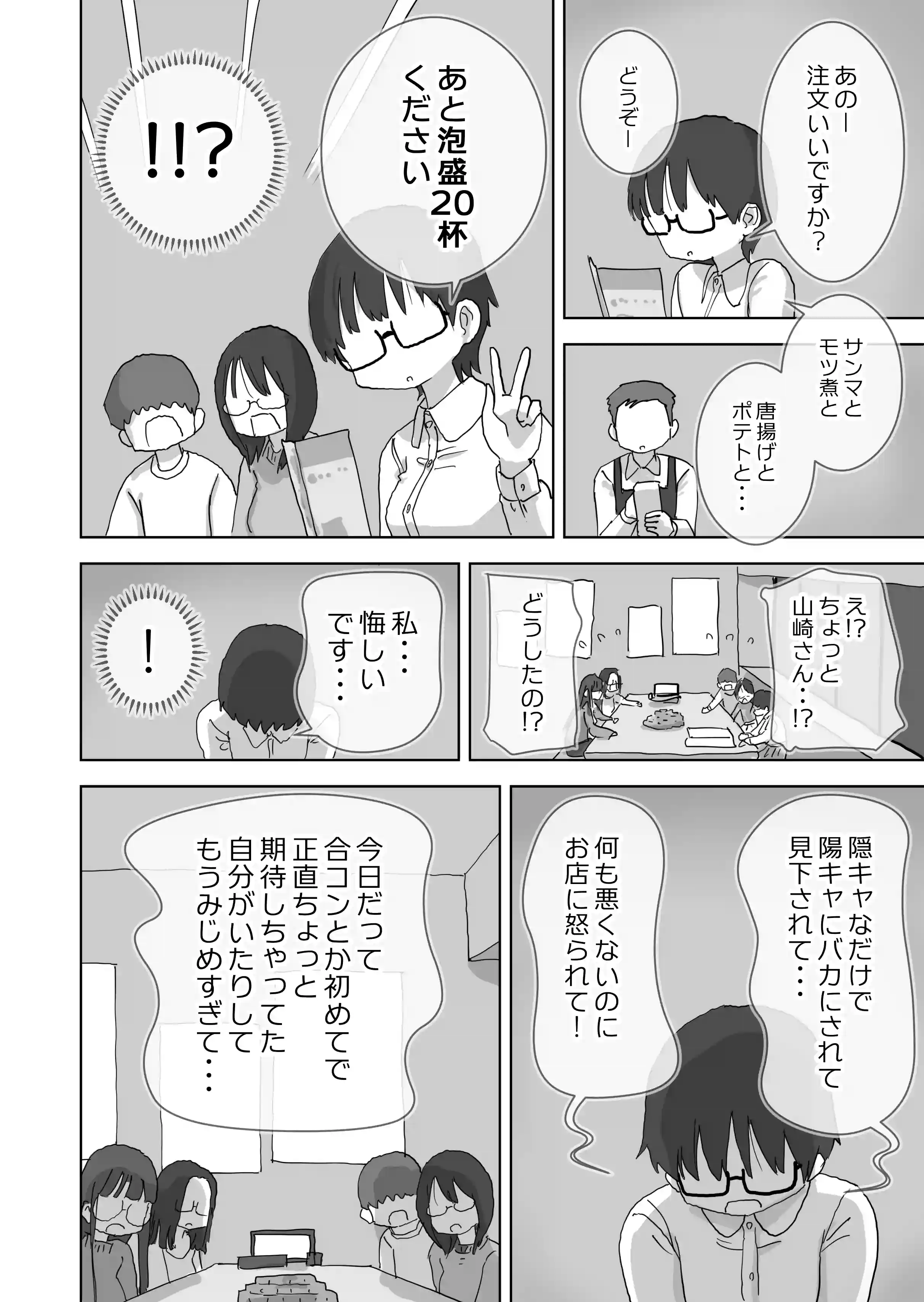 クソ陰キャだけど死ぬほど陽キャな宴がしたい！[ひやしまくら] - PAGE 009