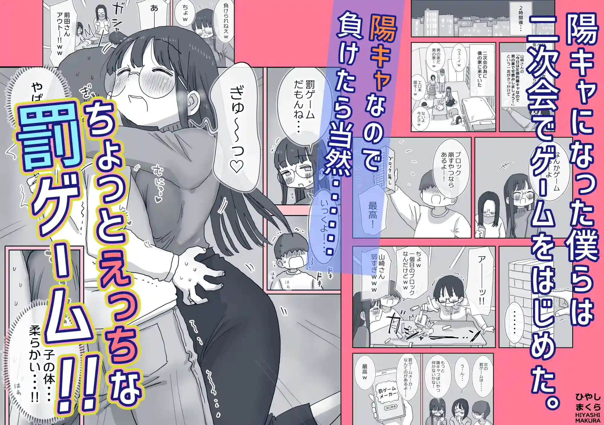 クソ陰キャだけど死ぬほど陽キャな宴がしたい！[ひやしまくら] - PAGE 012