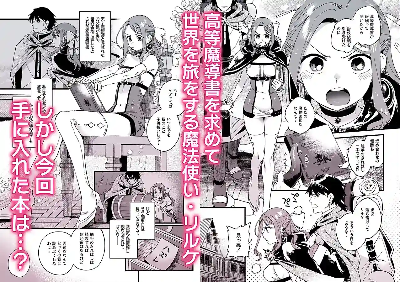 敗北妄想なんかしたくないのにっ！～魔法使いリルケのひとりえっち～[その他大勢Z] - PAGE 002