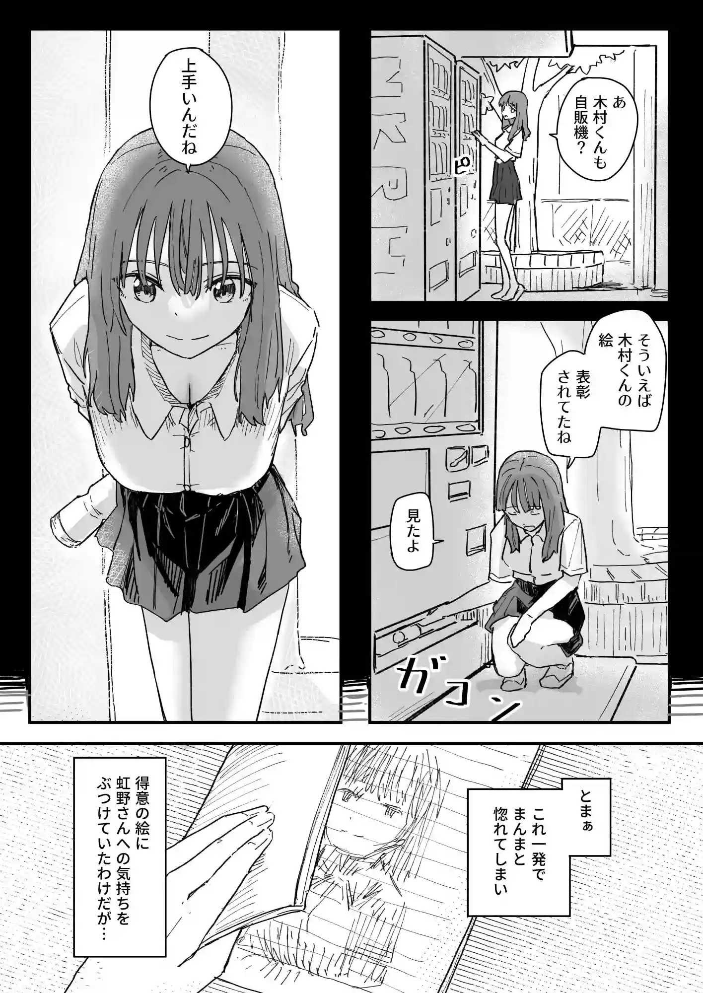 催○アプリが本物かもしれないので使ってみる[角煮煮] - PAGE 004