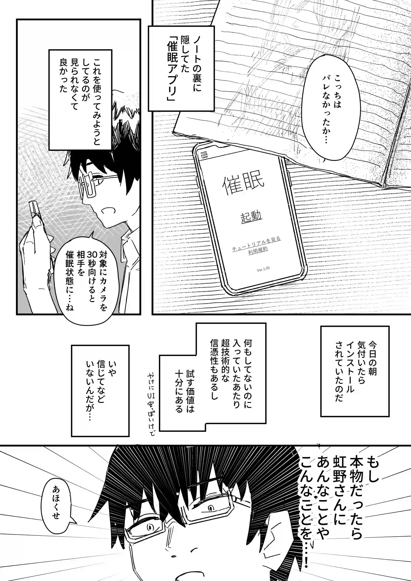催○アプリが本物かもしれないので使ってみる[角煮煮] - PAGE 005