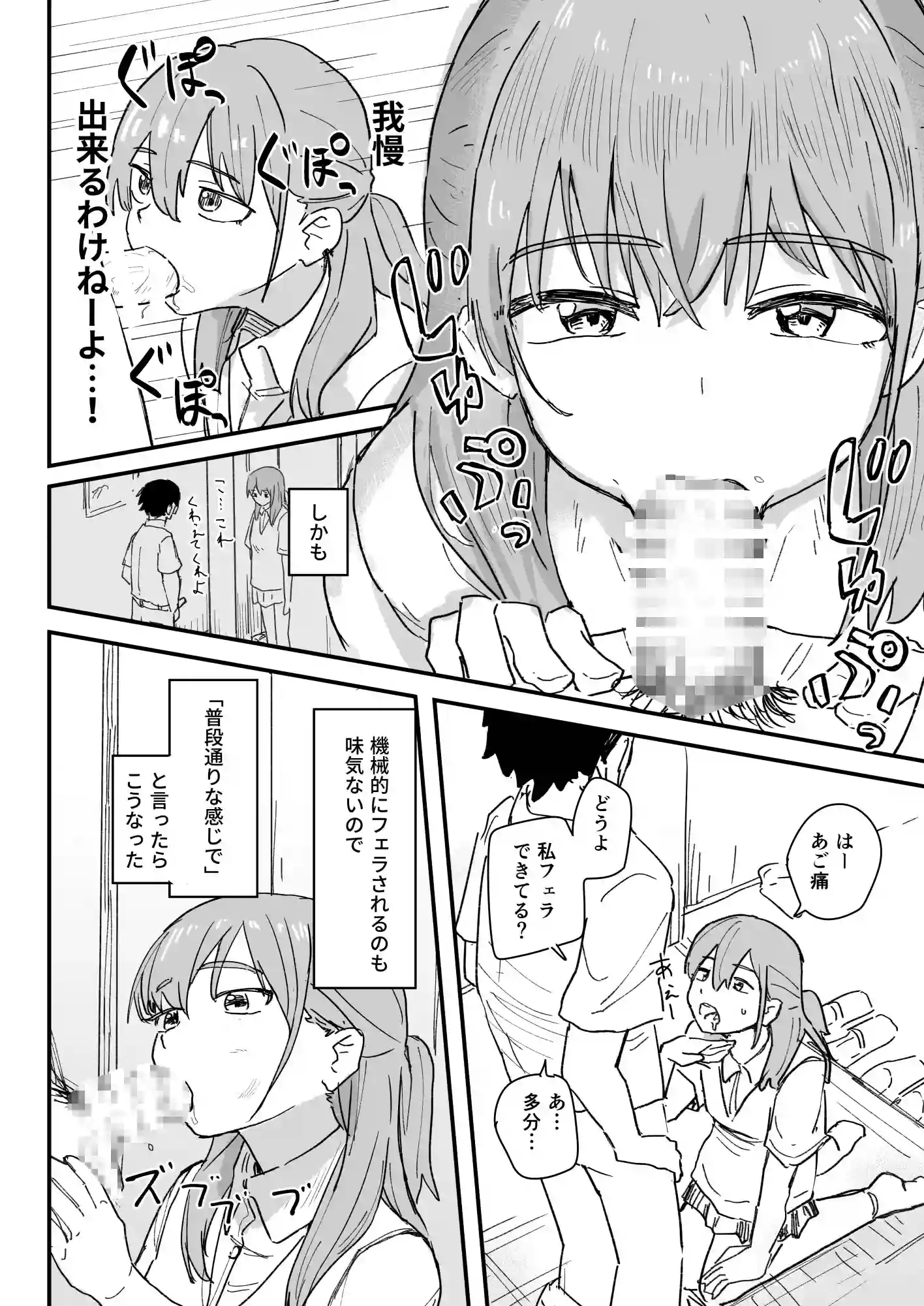 催○アプリが本物かもしれないので使ってみる[角煮煮] - PAGE 006